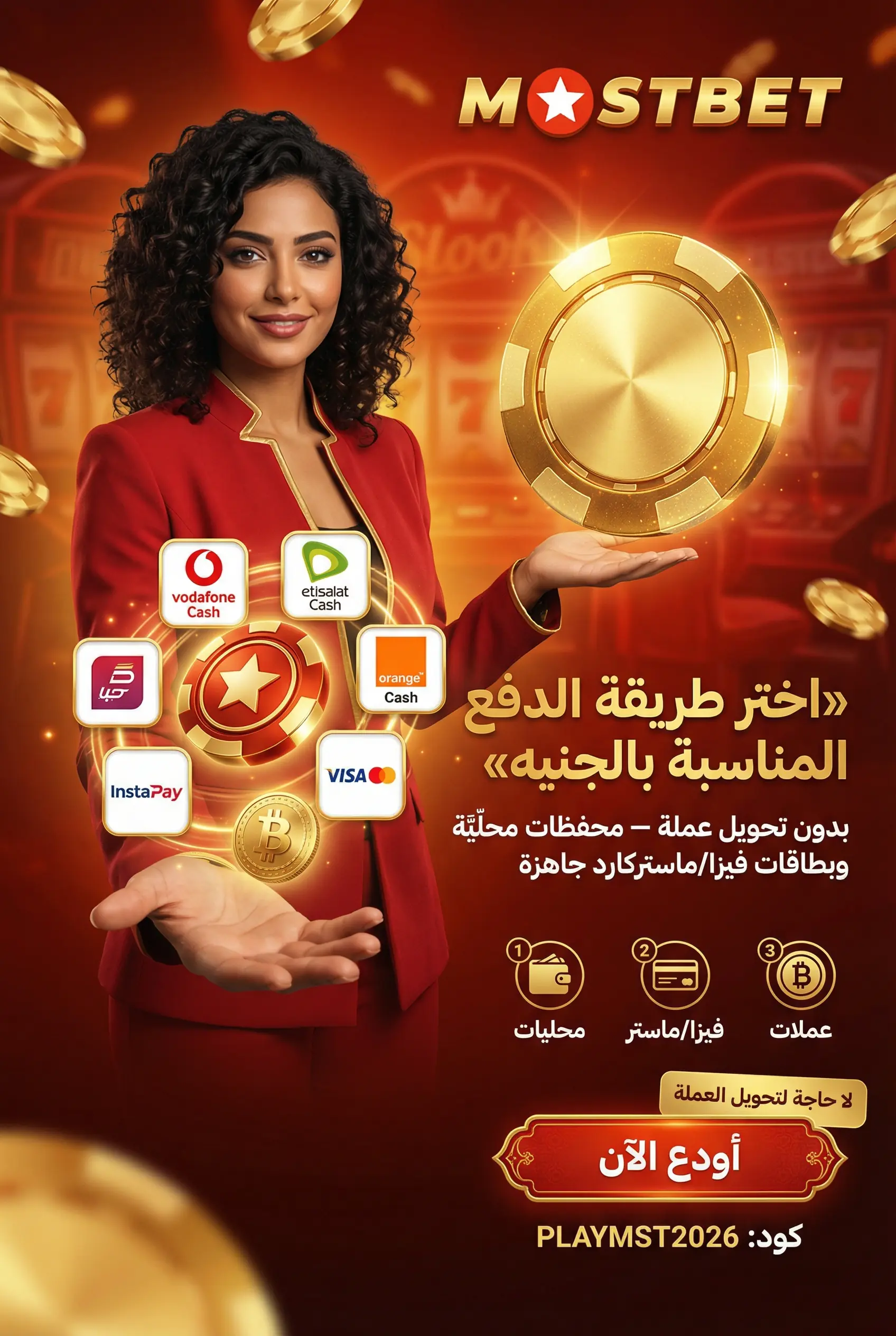 صورة توضيحية لطرق الدفع في Mostbet مصر