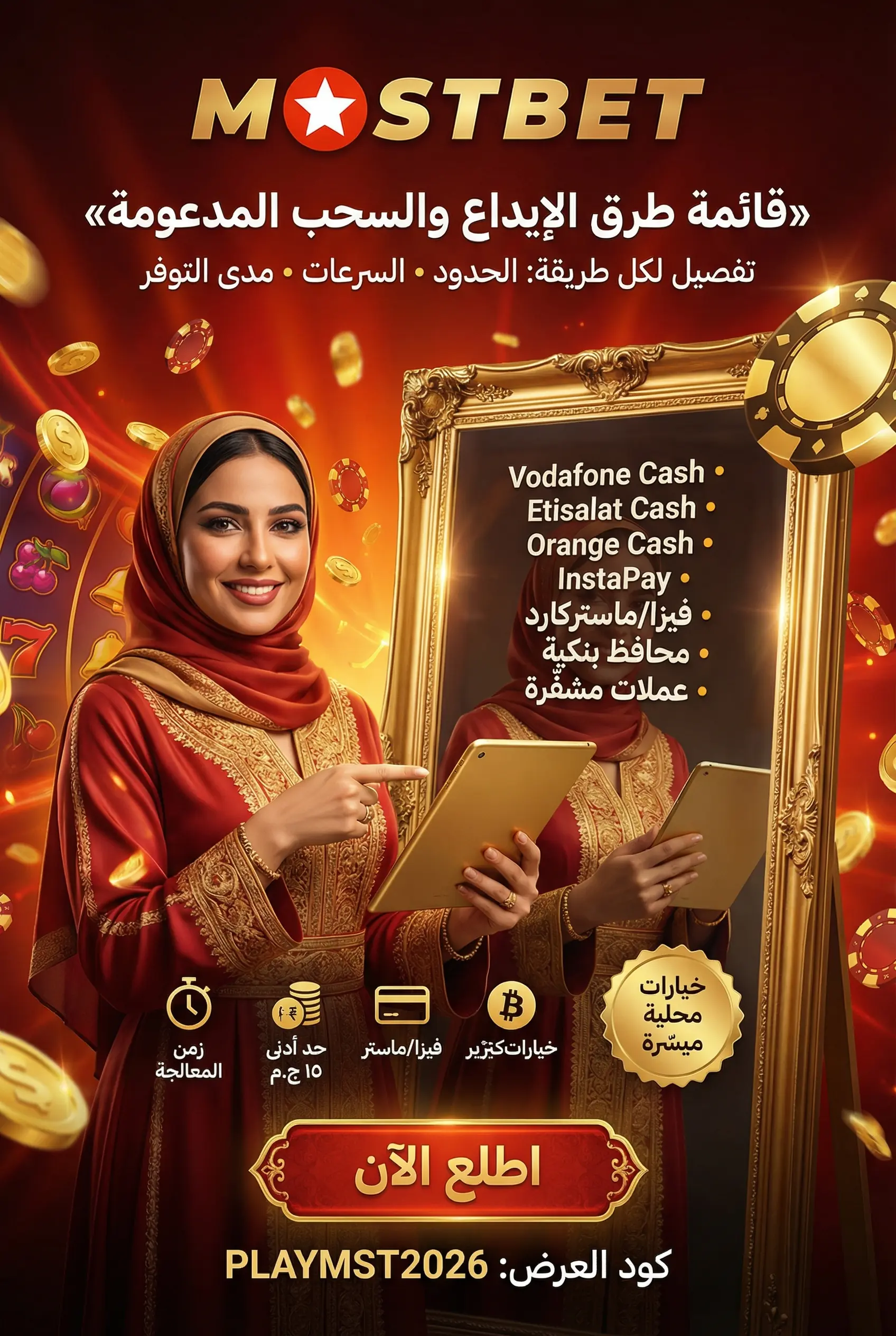 صورة توضيحية لطرق الإيداع والسحب المدعومة