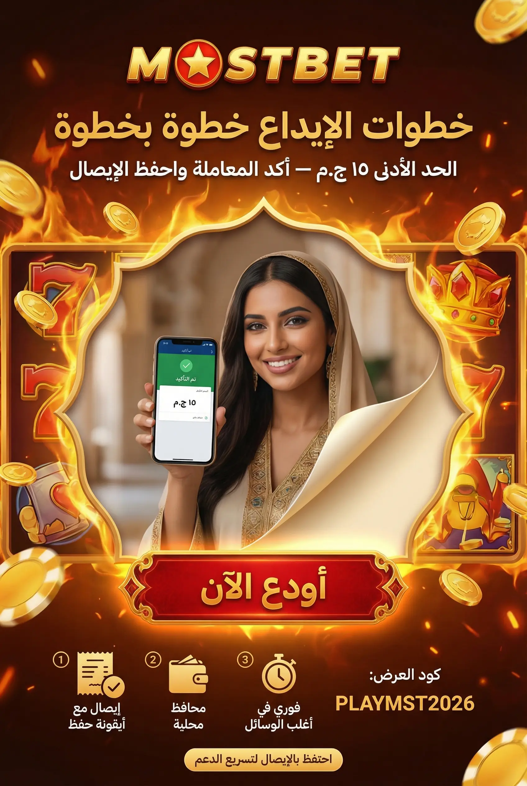 صورة توضيحية لكيفية الإيداع في Mostbet مصر