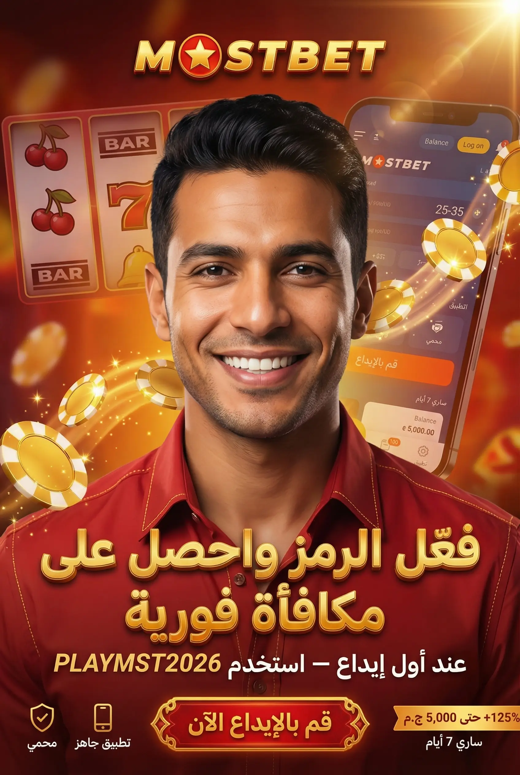 صورة لخطوات تفعيل الرمز الترويجي Mostbet