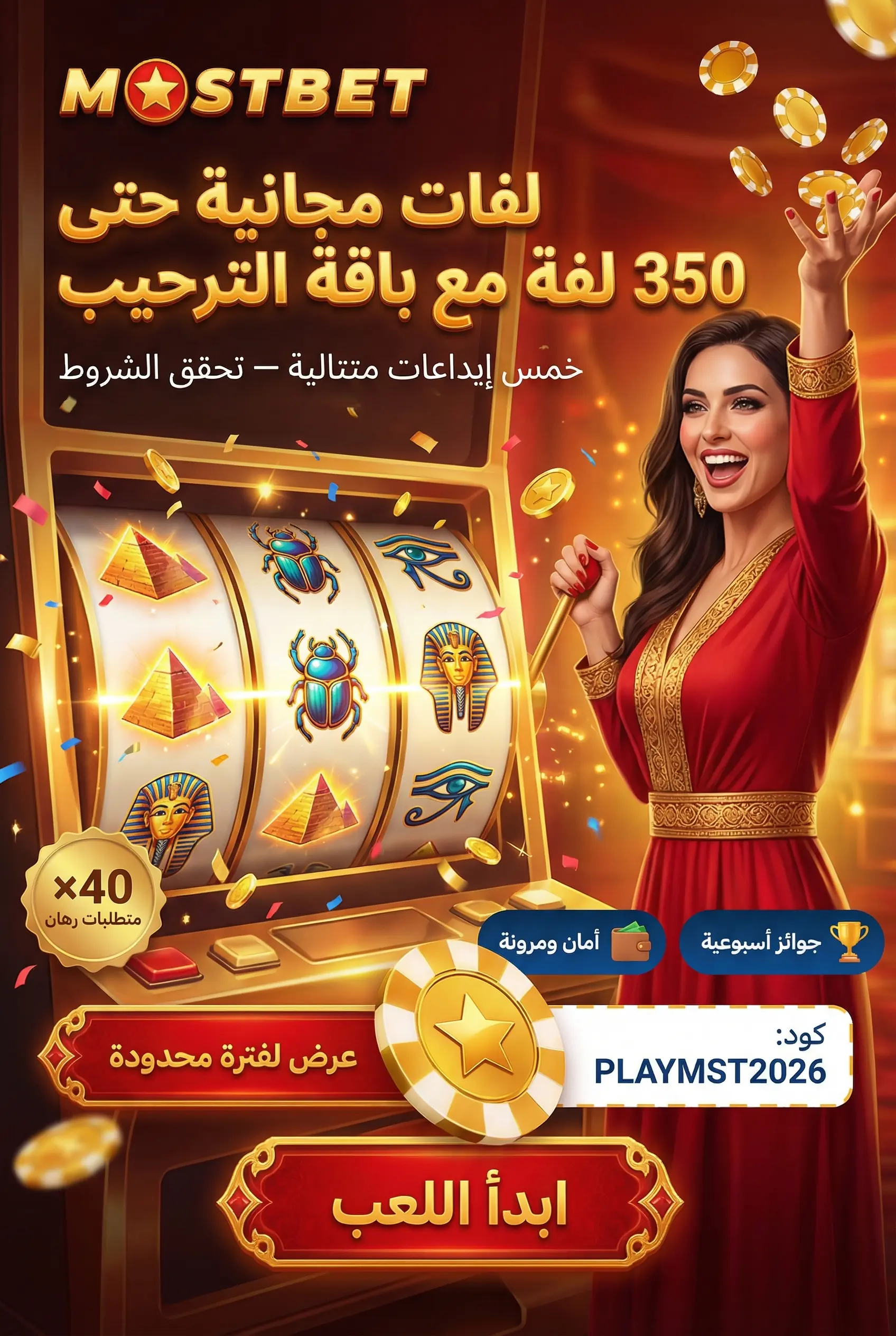 صورة توضح شروط الرهان وسحب بونص Mostbet