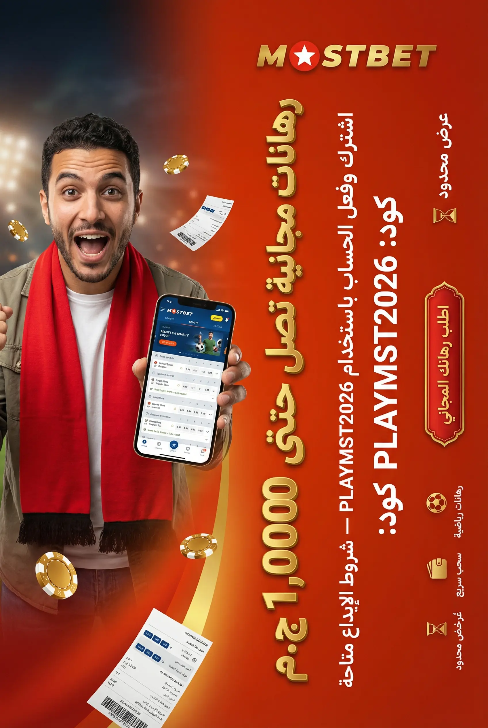 صورة لنصائح اختيار واستخدام البونصات