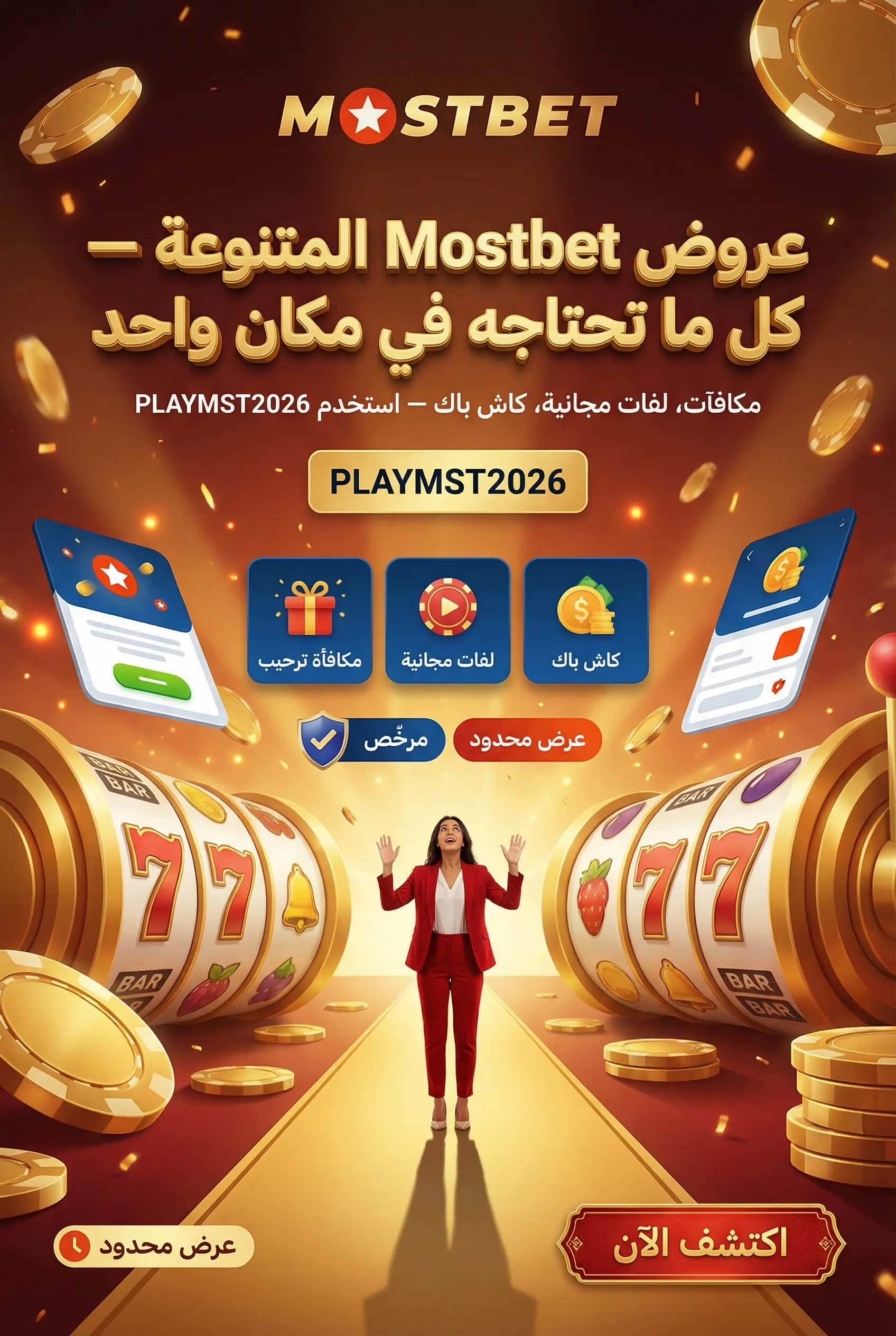 صورة لنصائح ذكية لاستخدام البونصات