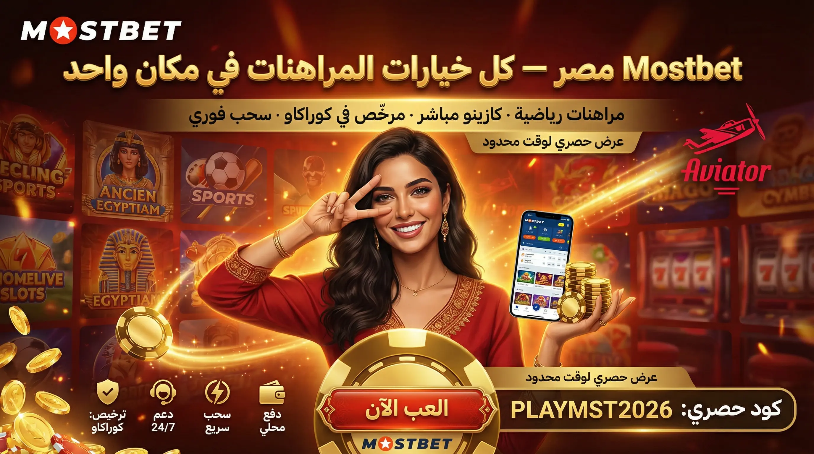 واجهة مراهنات Mostbet الرياضية على الهاتف