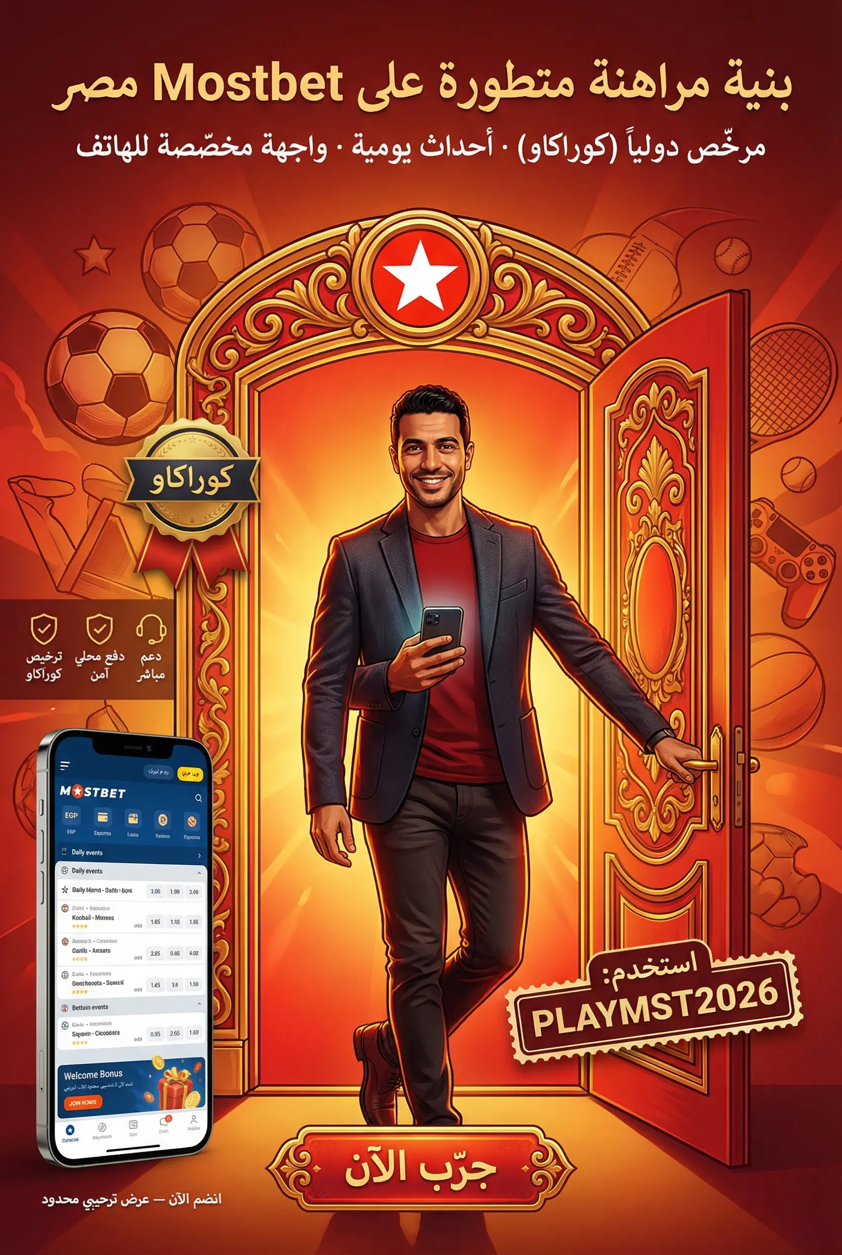 بنية منصة Mostbet للمراهنات الرياضية في مصر