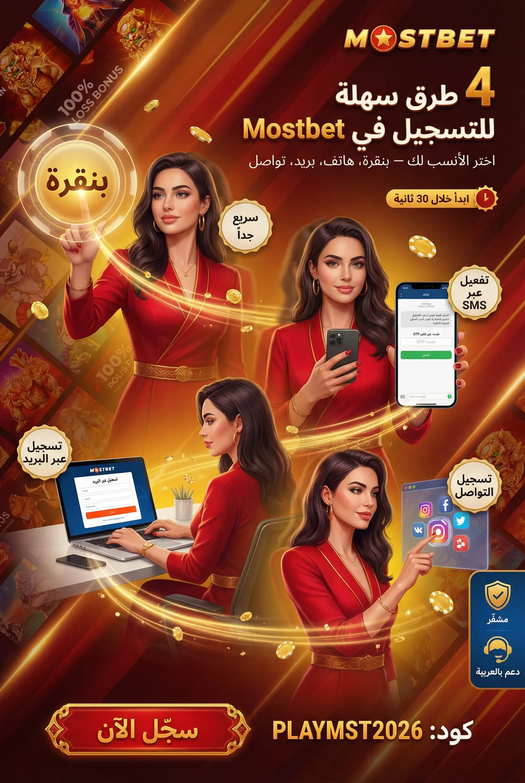 خيارات التسجيل في mostbet مصر