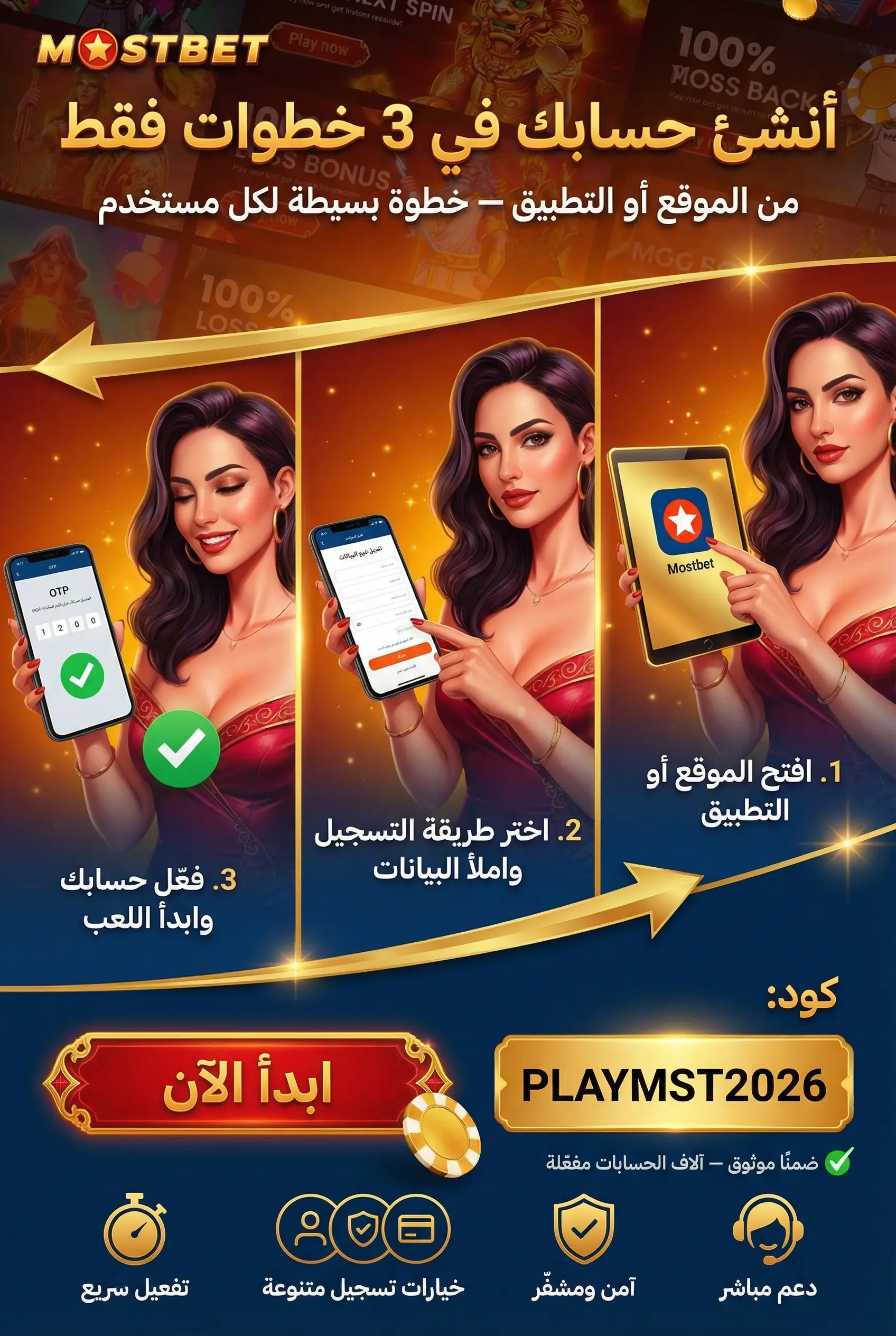 خطوات التسجيل في موقع mostbet الرسمي