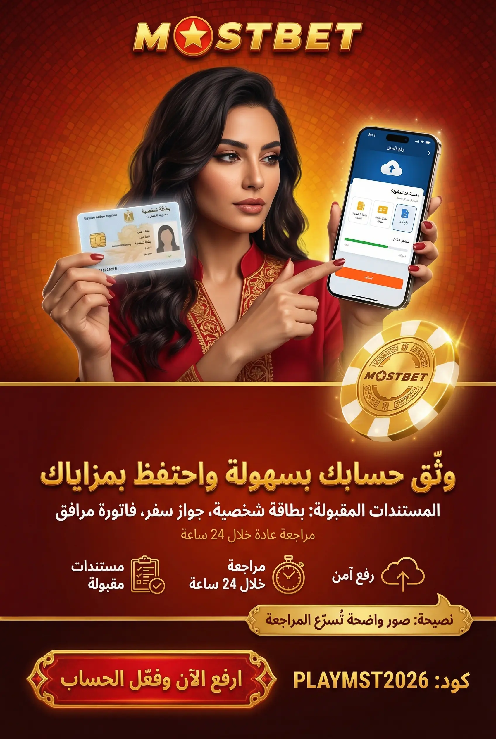 توثيق الهوية ورفع المستندات