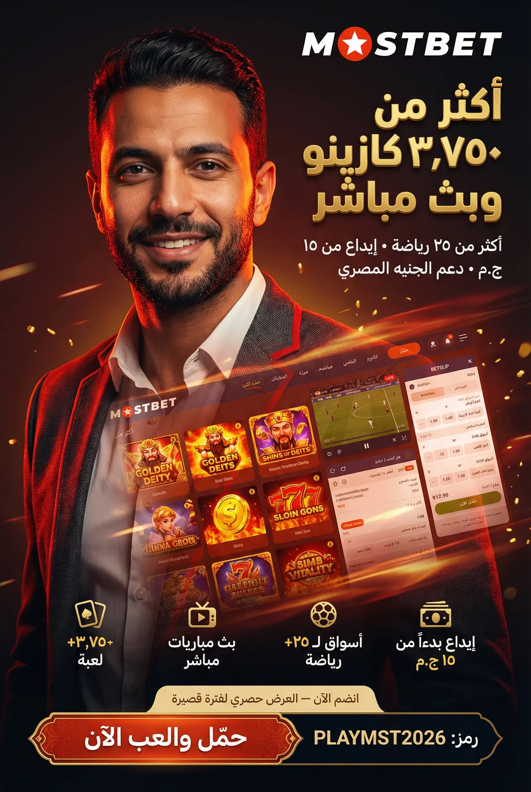واجهة ألعاب الكازينو والبث المباشر والمراهنات الرياضية في Mostbet مصر