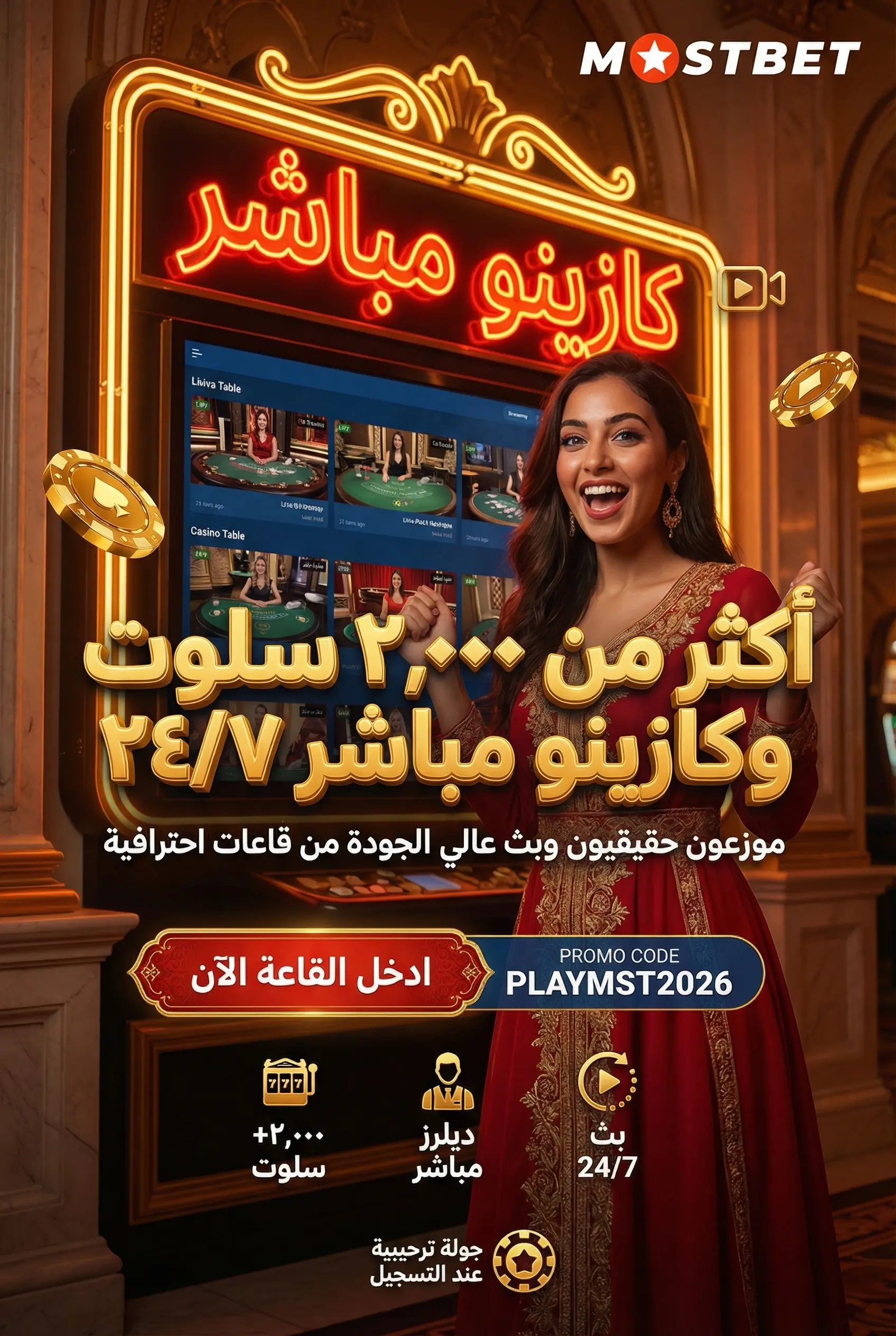 ألعاب الكازينو والسلوتس والكازينو المباشر في Mostbet