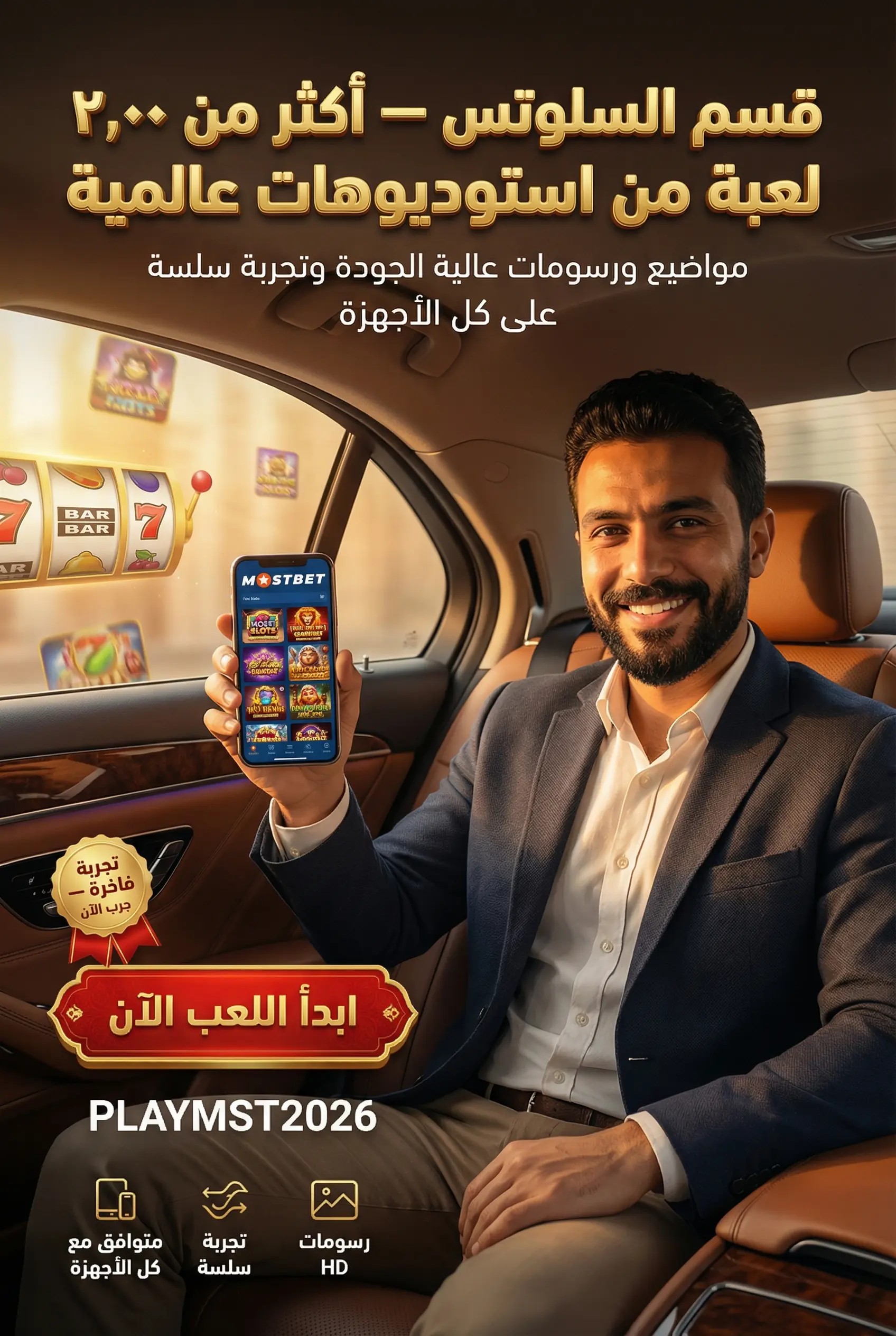 قسم السلوتس على منصة Mostbet