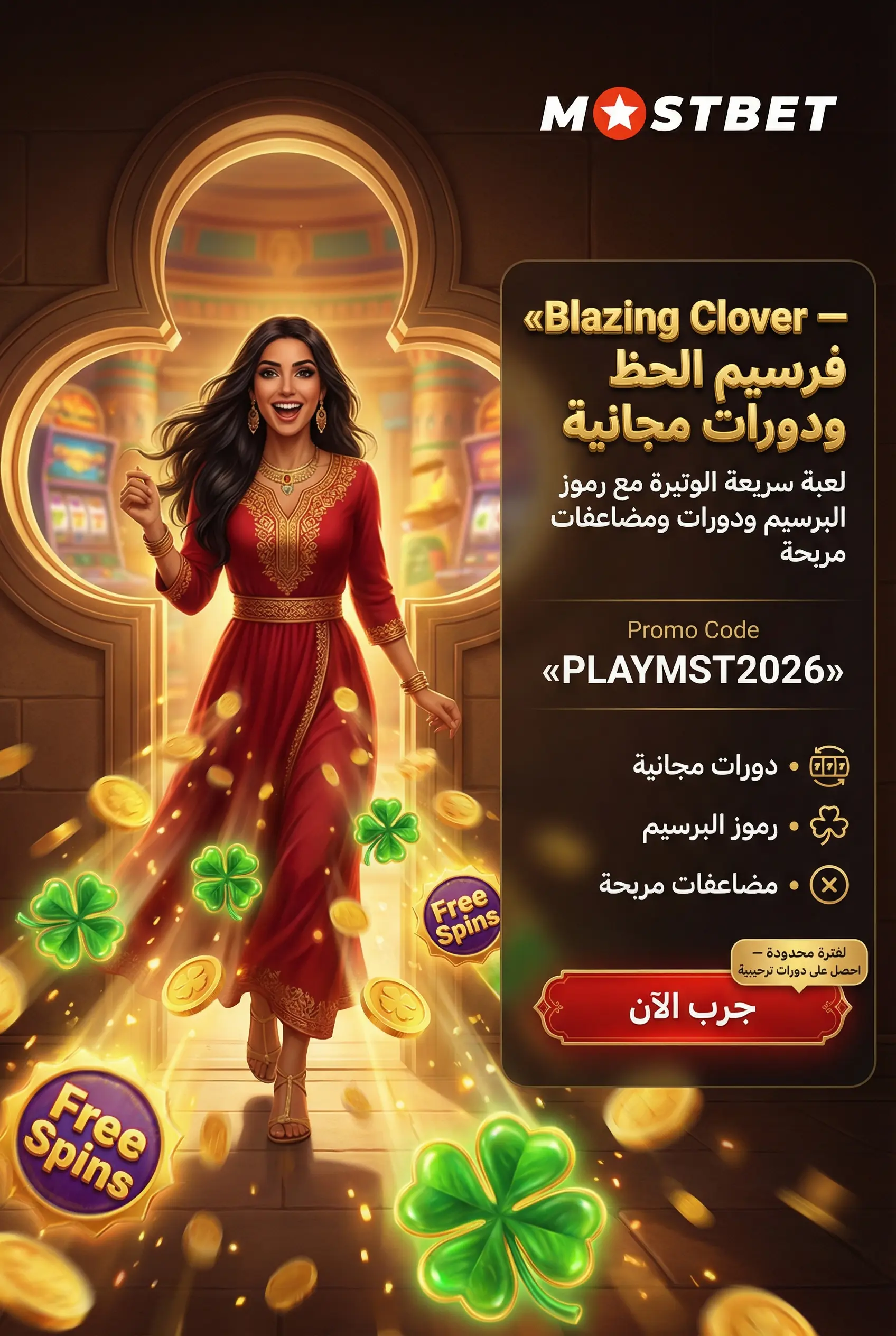لعبة Blazing Clover على Mostbet