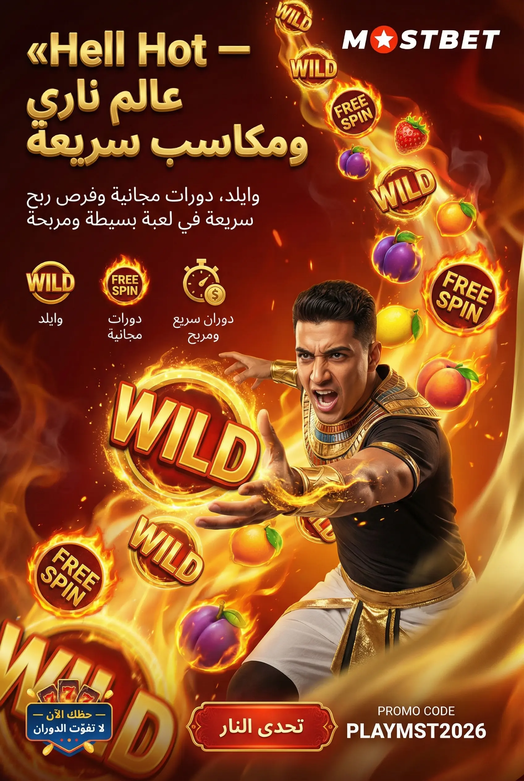 لعبة Hell Hot على Mostbet