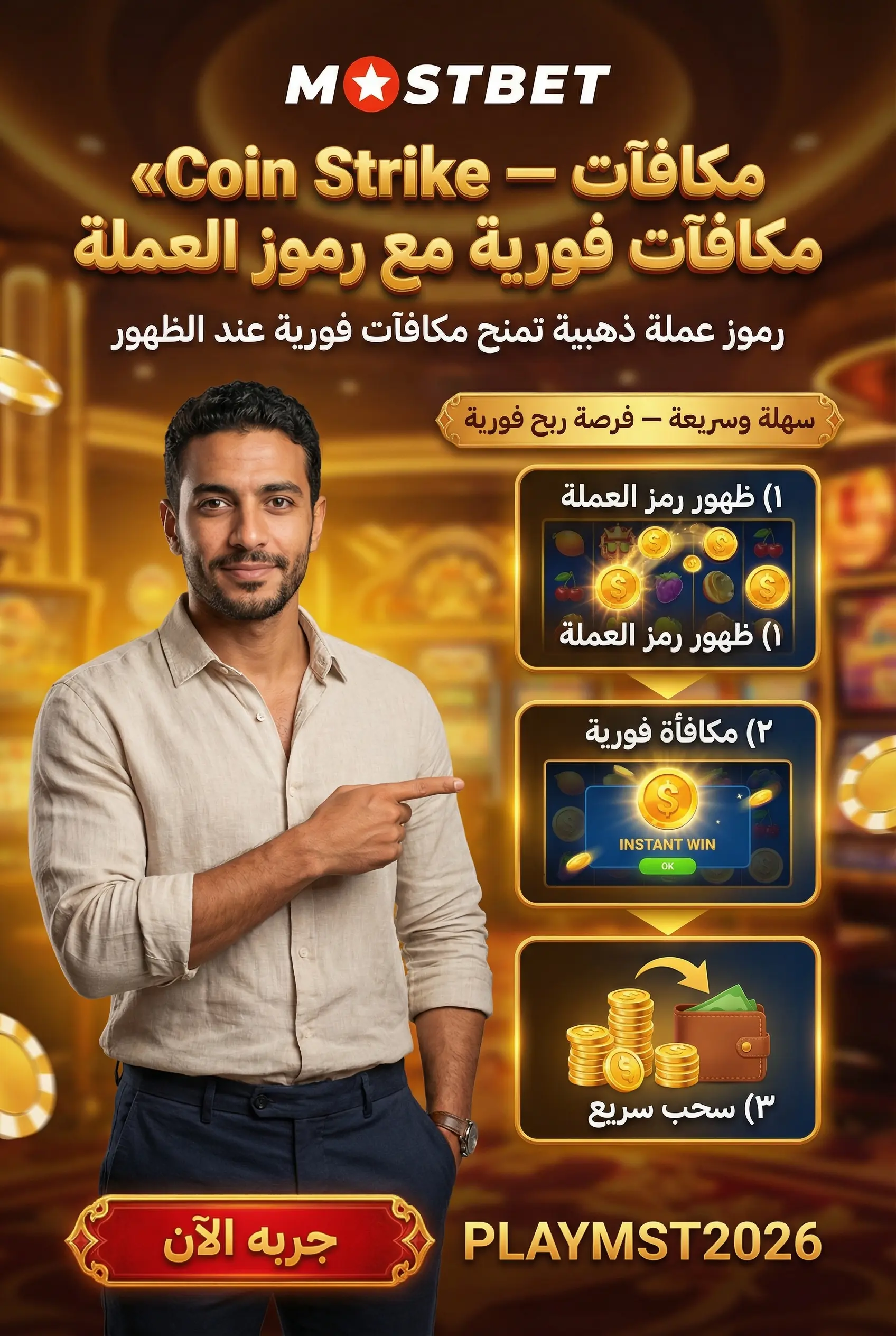 لعبة Coin Strike على Mostbet