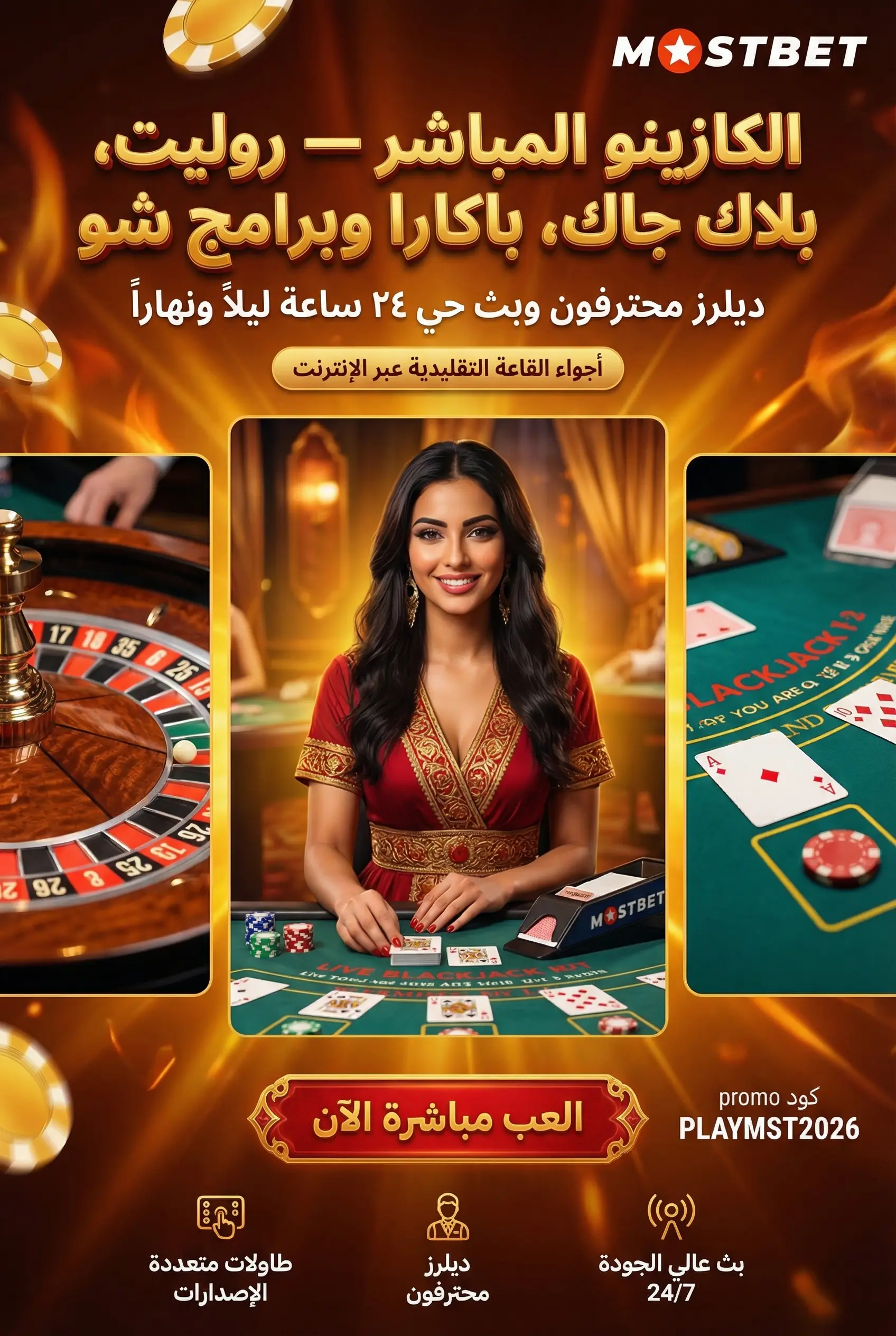 الكازينو المباشر والروليت والبلاك جاك والباكارات وبرامج الشو في Mostbet