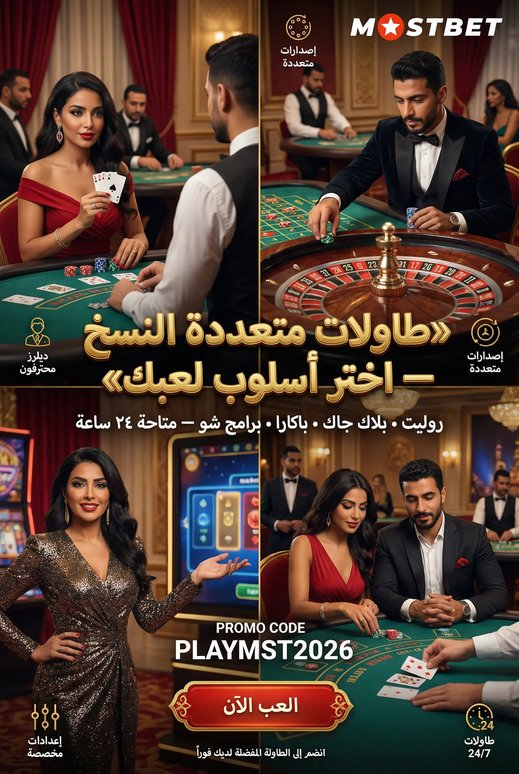 المراهنات الرياضية والأسواق والاحتمالات والكاش أوت في Mostbet