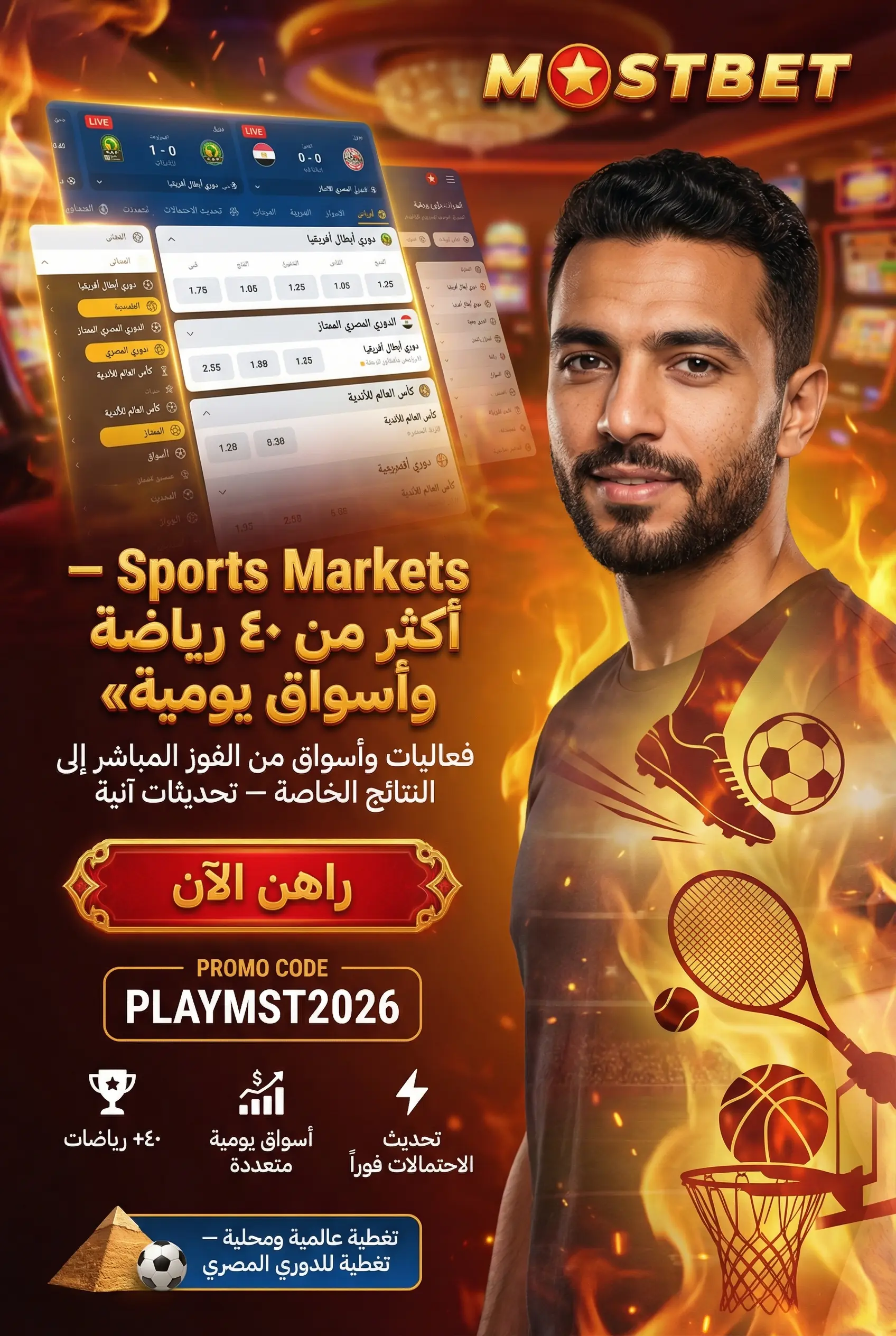 خط المراهنات والمراهنات الحية مع احتمالات عالية على Mostbet