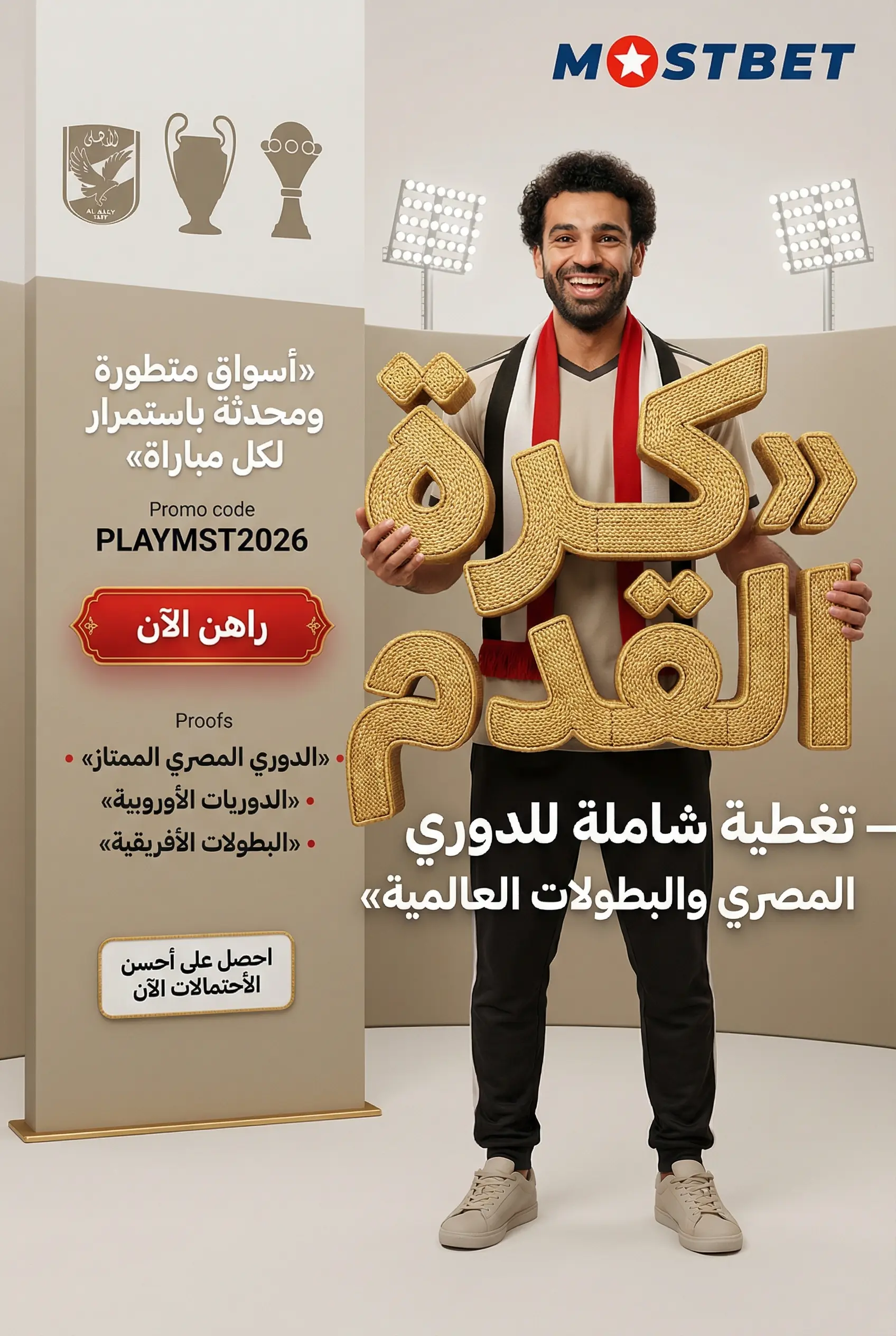 الرياضات المتاحة للمراهنة على منصة Mostbet