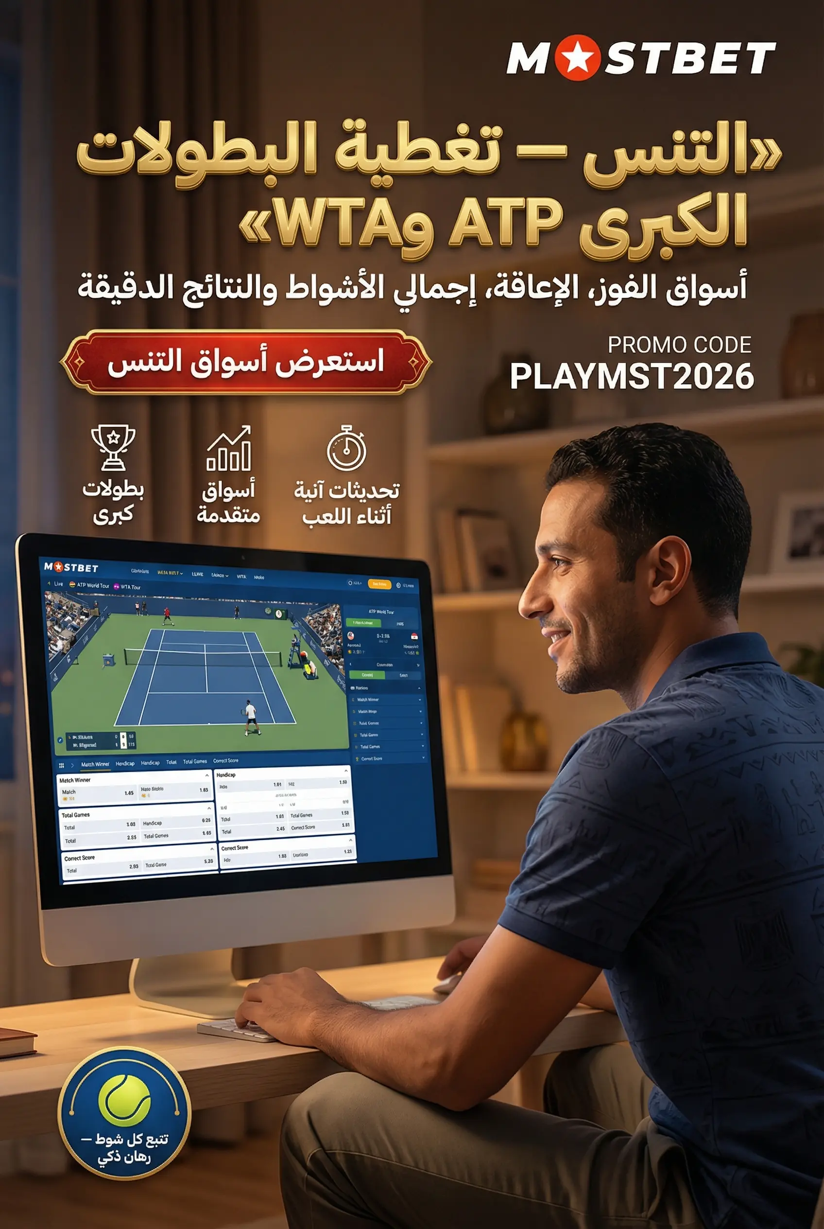 الخدمات والمكافآت والمدفوعات والهاتف المحمول على Mostbet