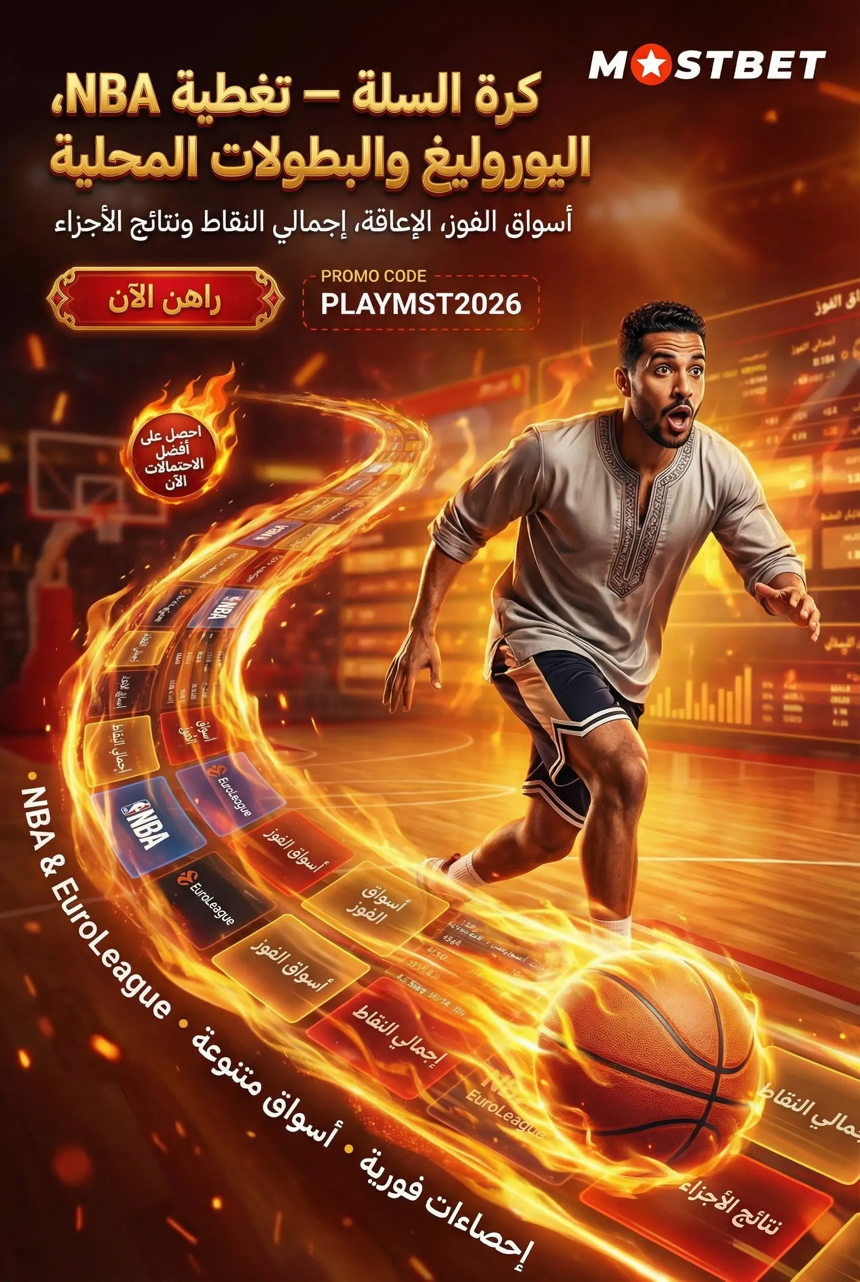 مكافآت Mostbet للاعبين في مصر