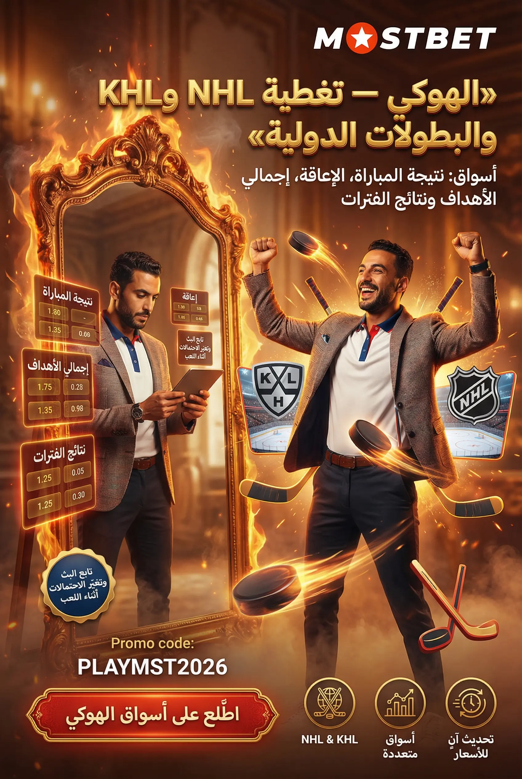 طرق الدفع الشائعة على Mostbet في مصر