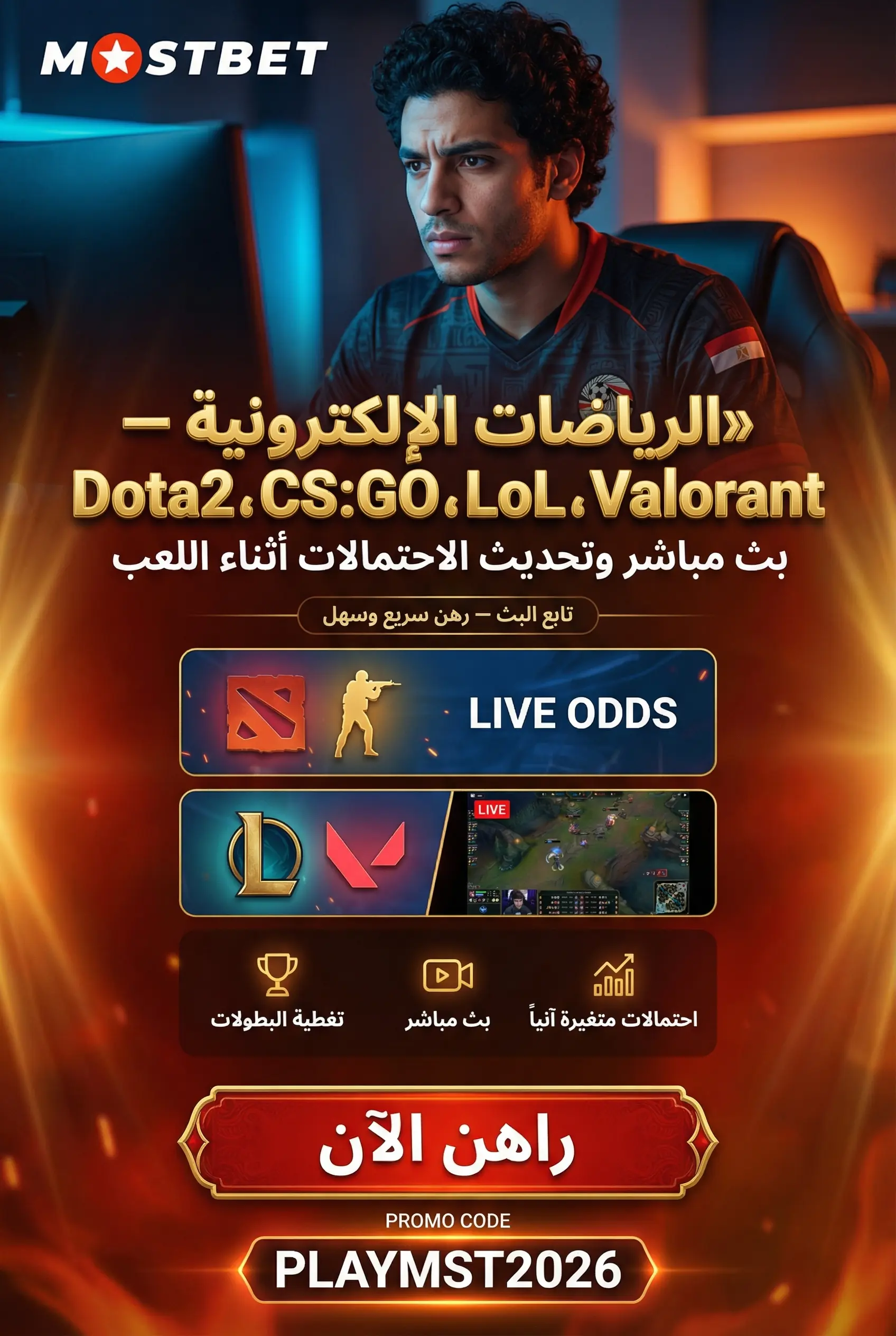 تطبيق Mostbet للأندرويد وiOS