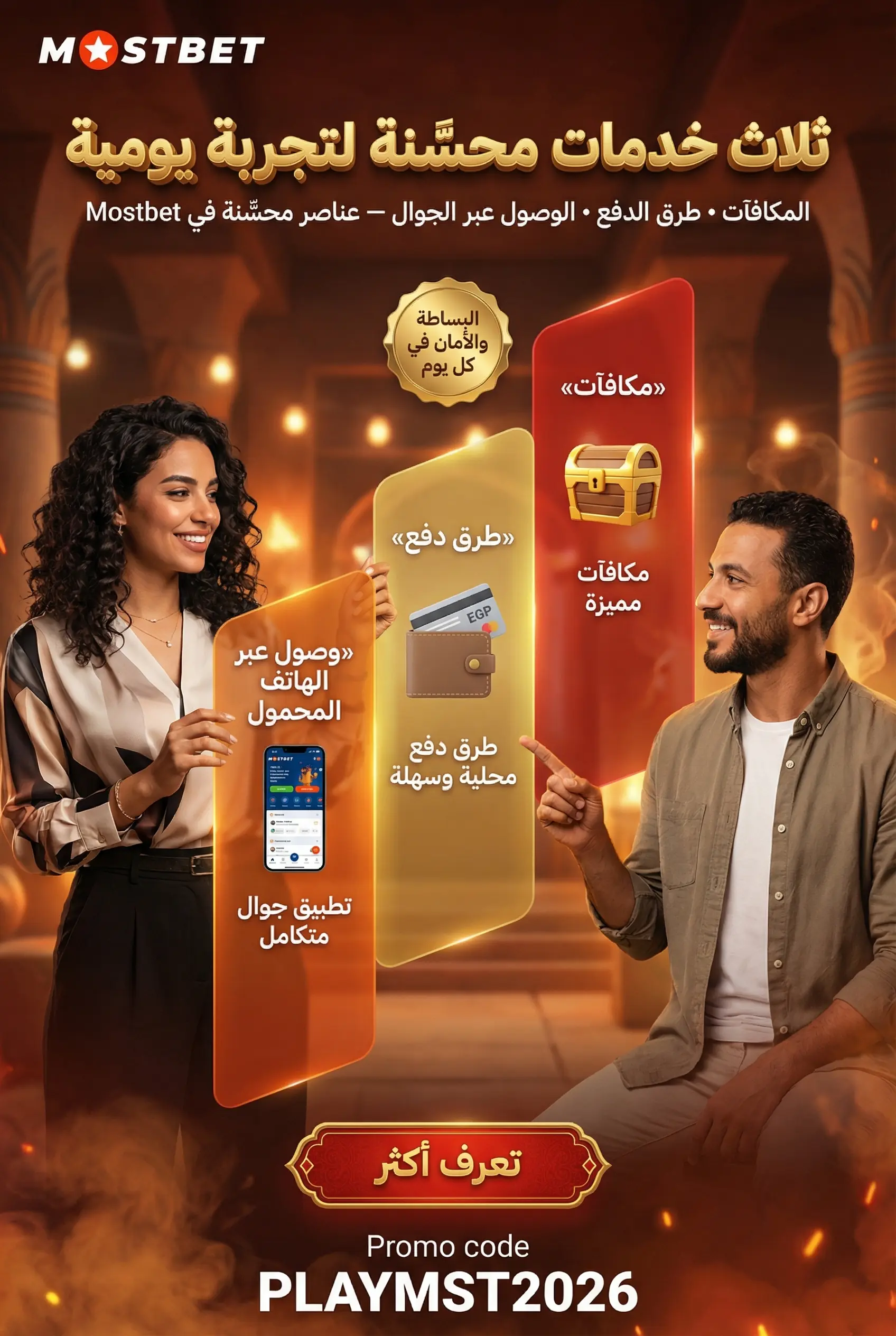 خطوات تثبيت تطبيق Mostbet على الأندرويد