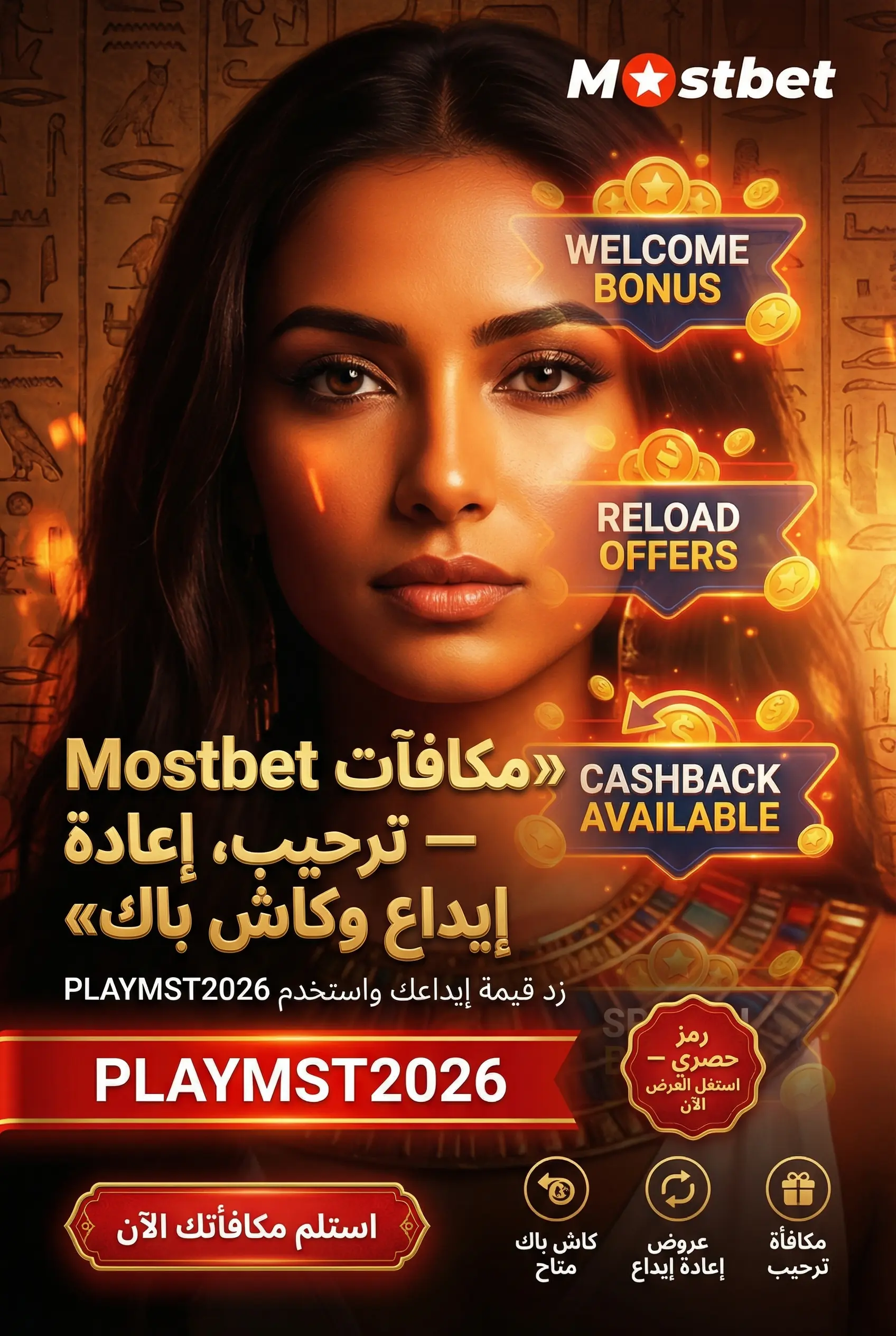 خطوات تثبيت تطبيق Mostbet على الآيفون