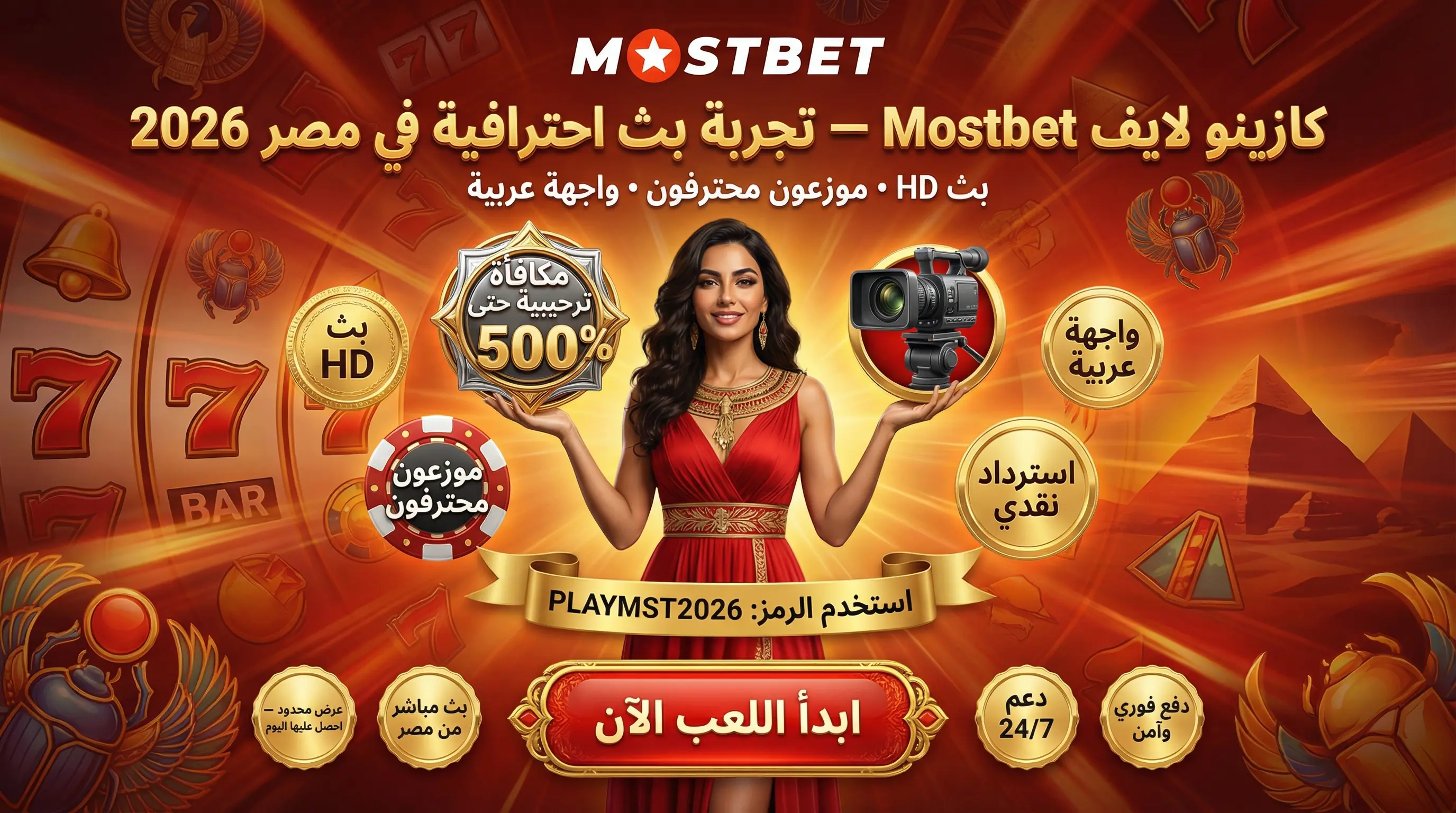 واجهة كازينو مباشر Mostbet في مصر