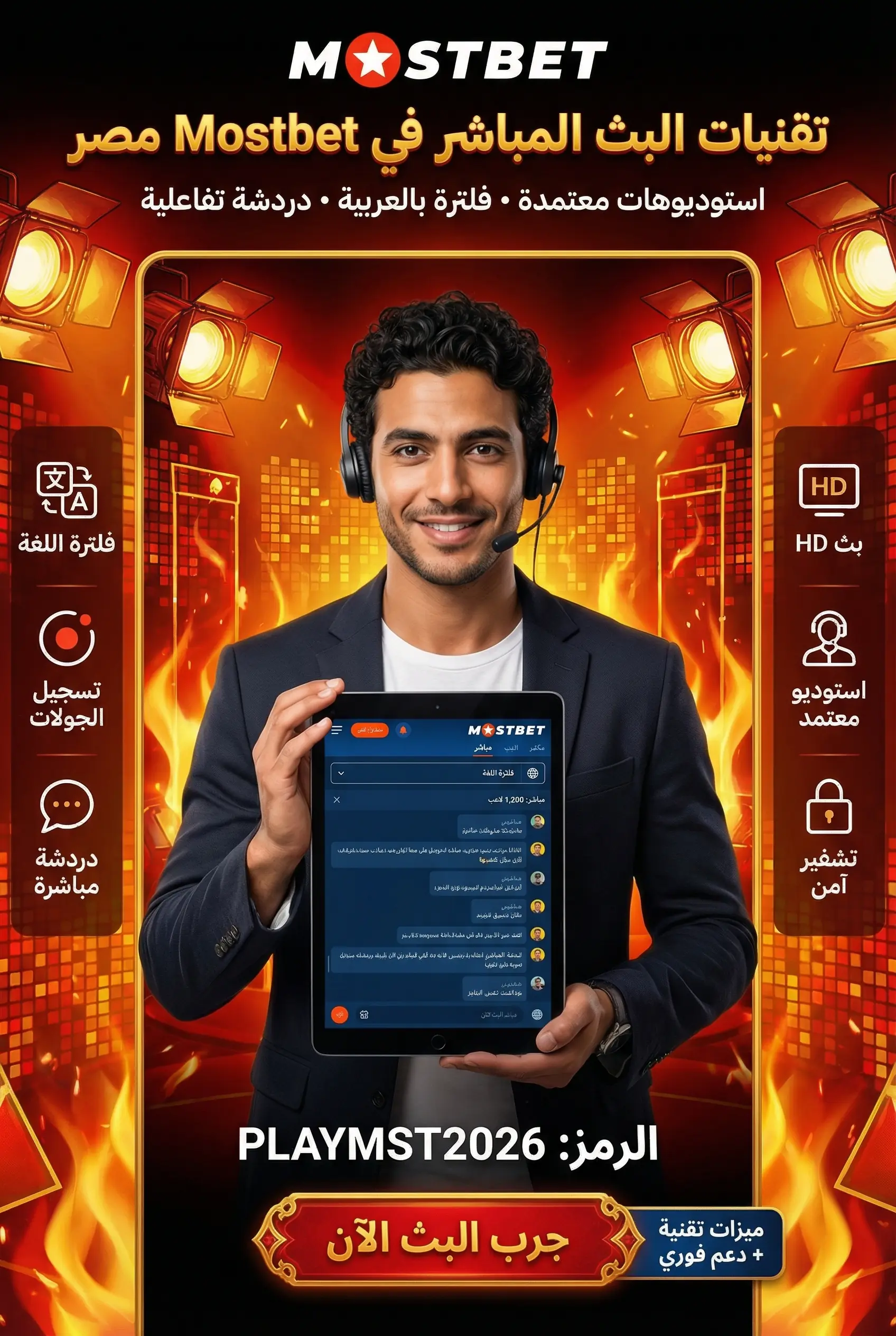 أدوات الكازينو المباشر في Mostbet مصر