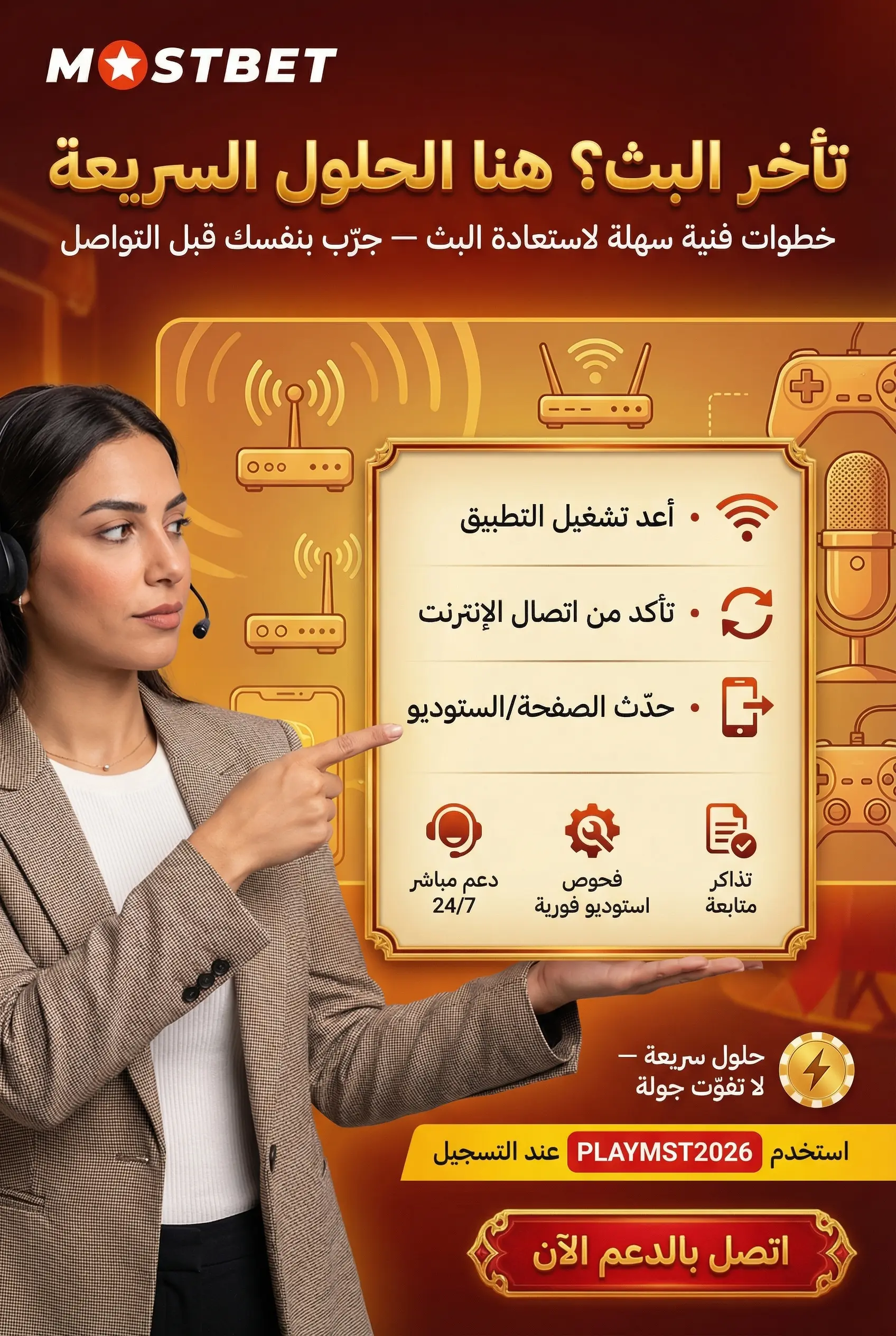 حلول تأخر بث الكازينو المباشر