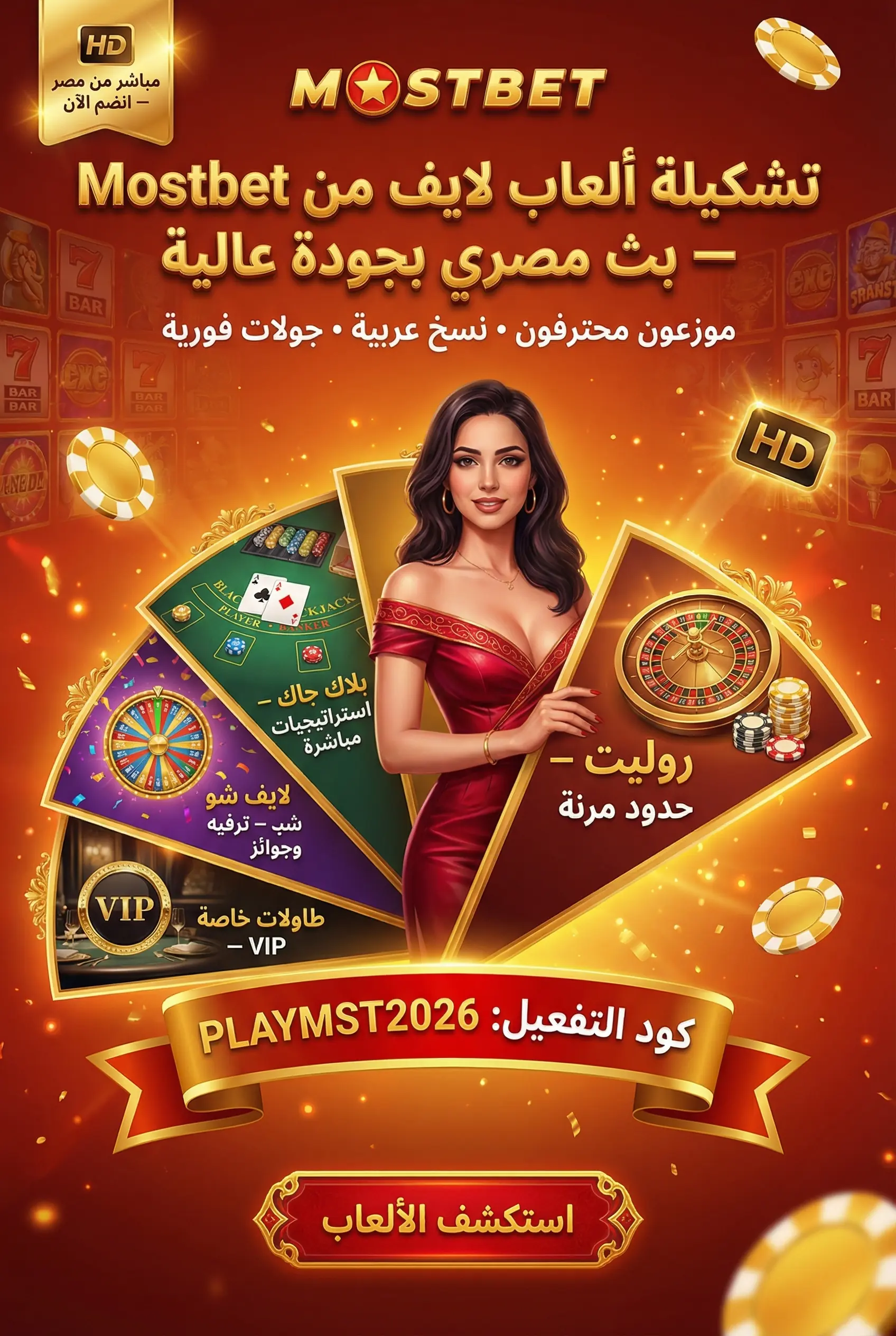 ألعاب الكازينو المباشر في Mostbet مصر