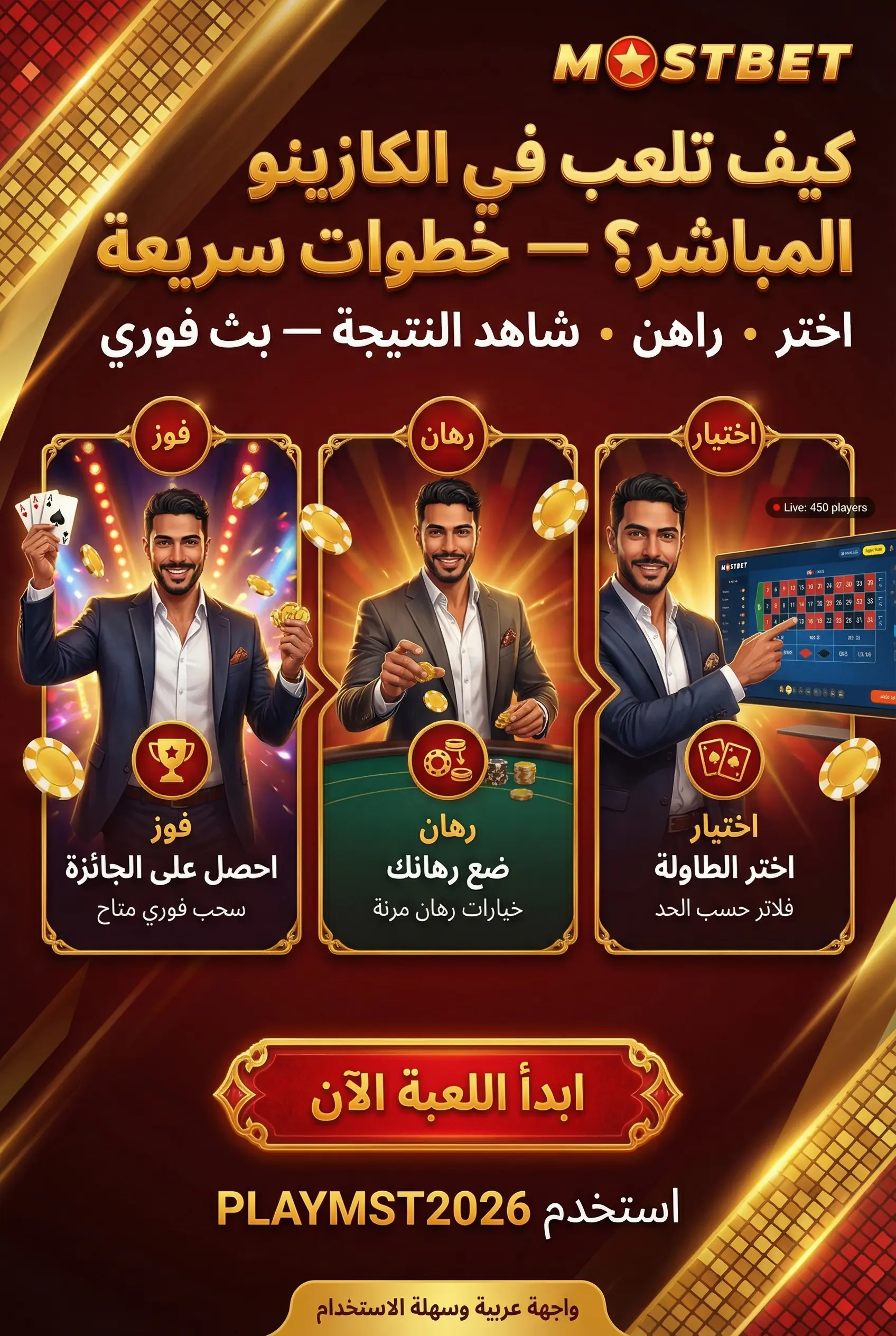 مجموعة ألعاب متاحة في الكازينو المباشر