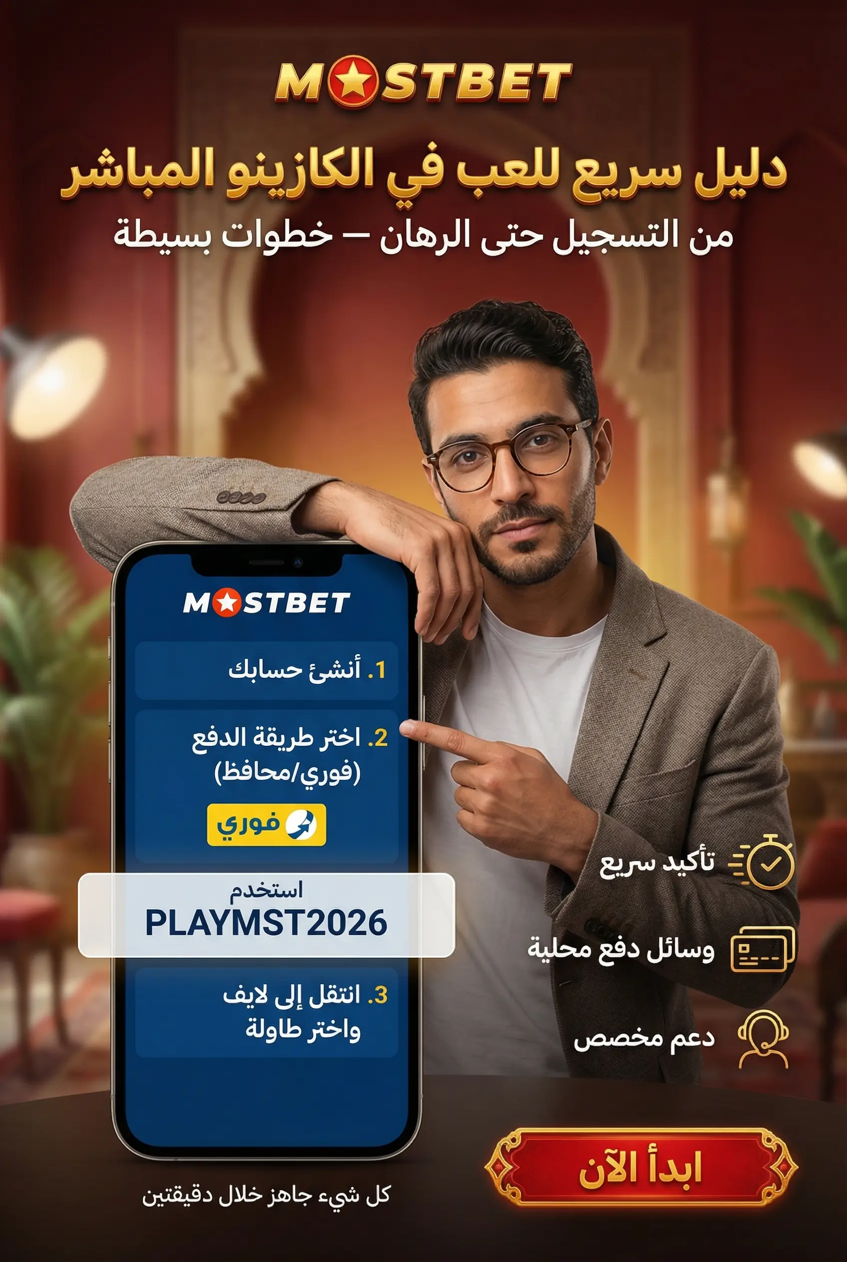 كيفية اللعب في الكازينو المباشر Mostbet