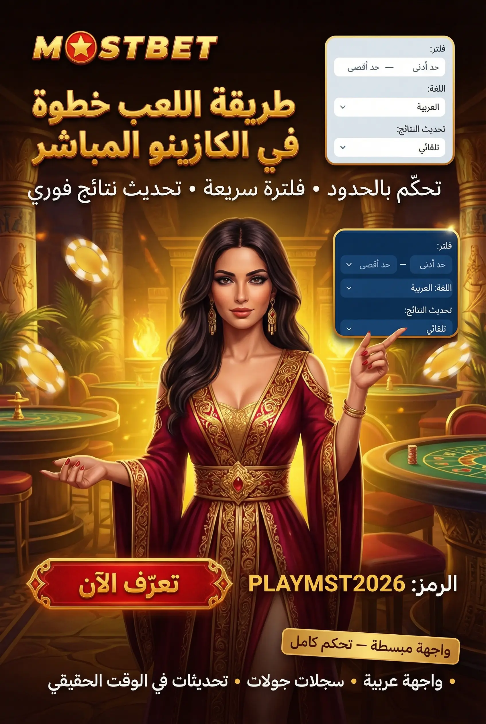 دليل سريع للعب في الكازينو المباشر