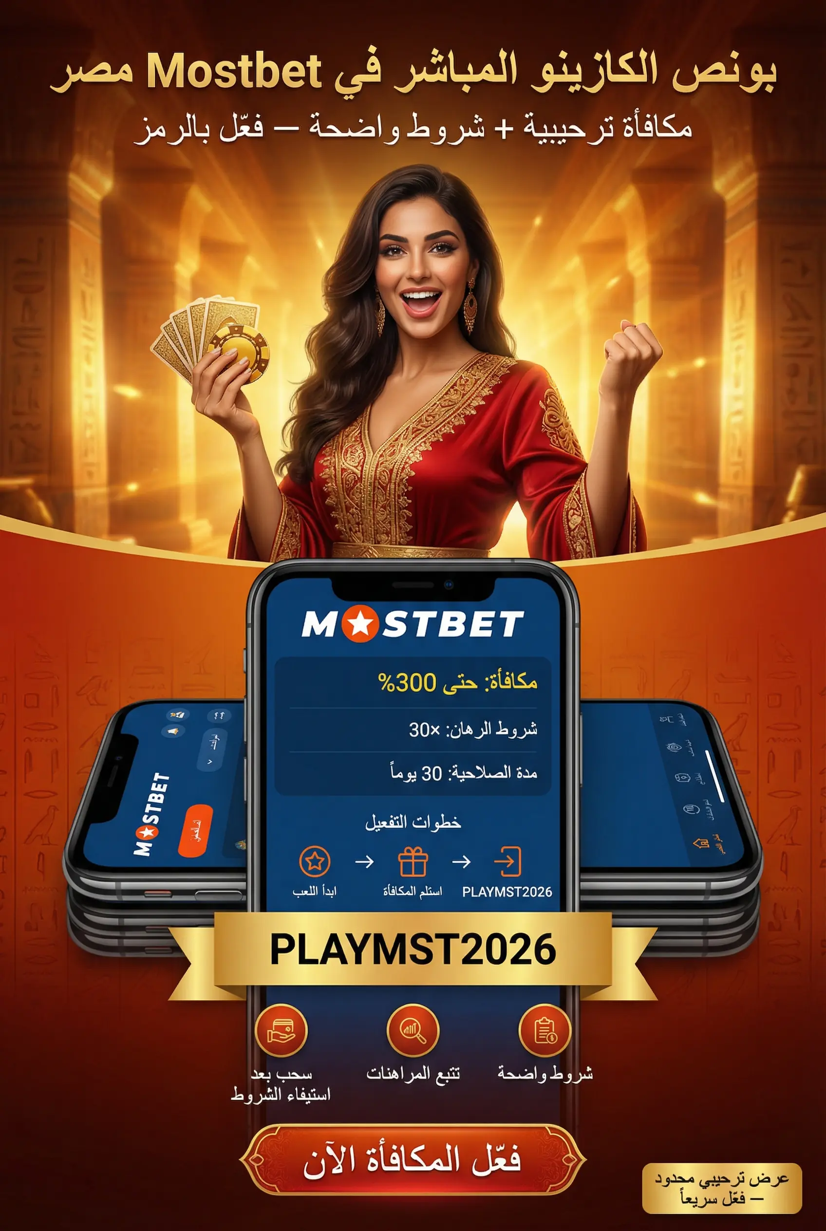 بونص كازينو مباشر Mostbet مصر