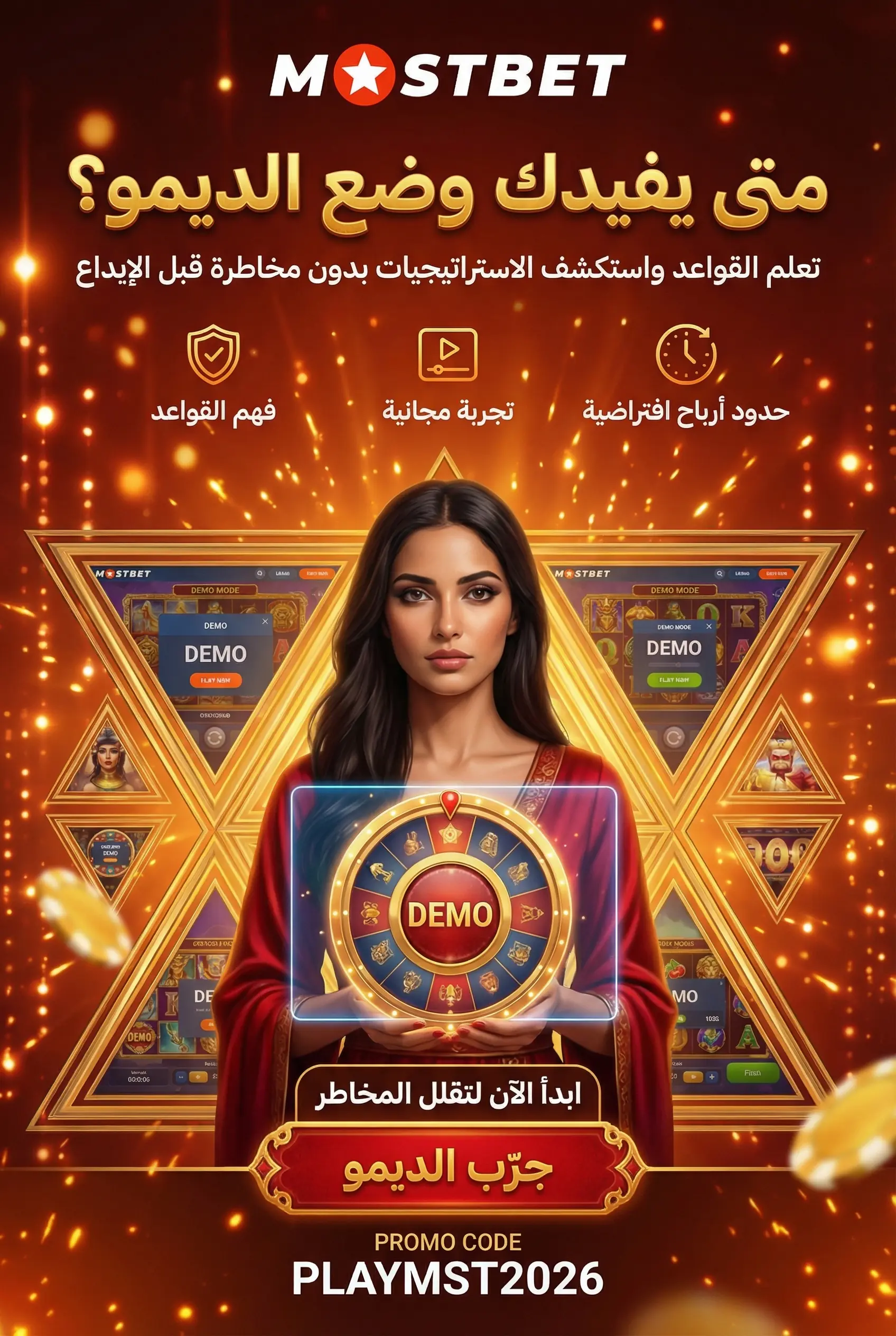 شرح وضع الديمو في Mostbet