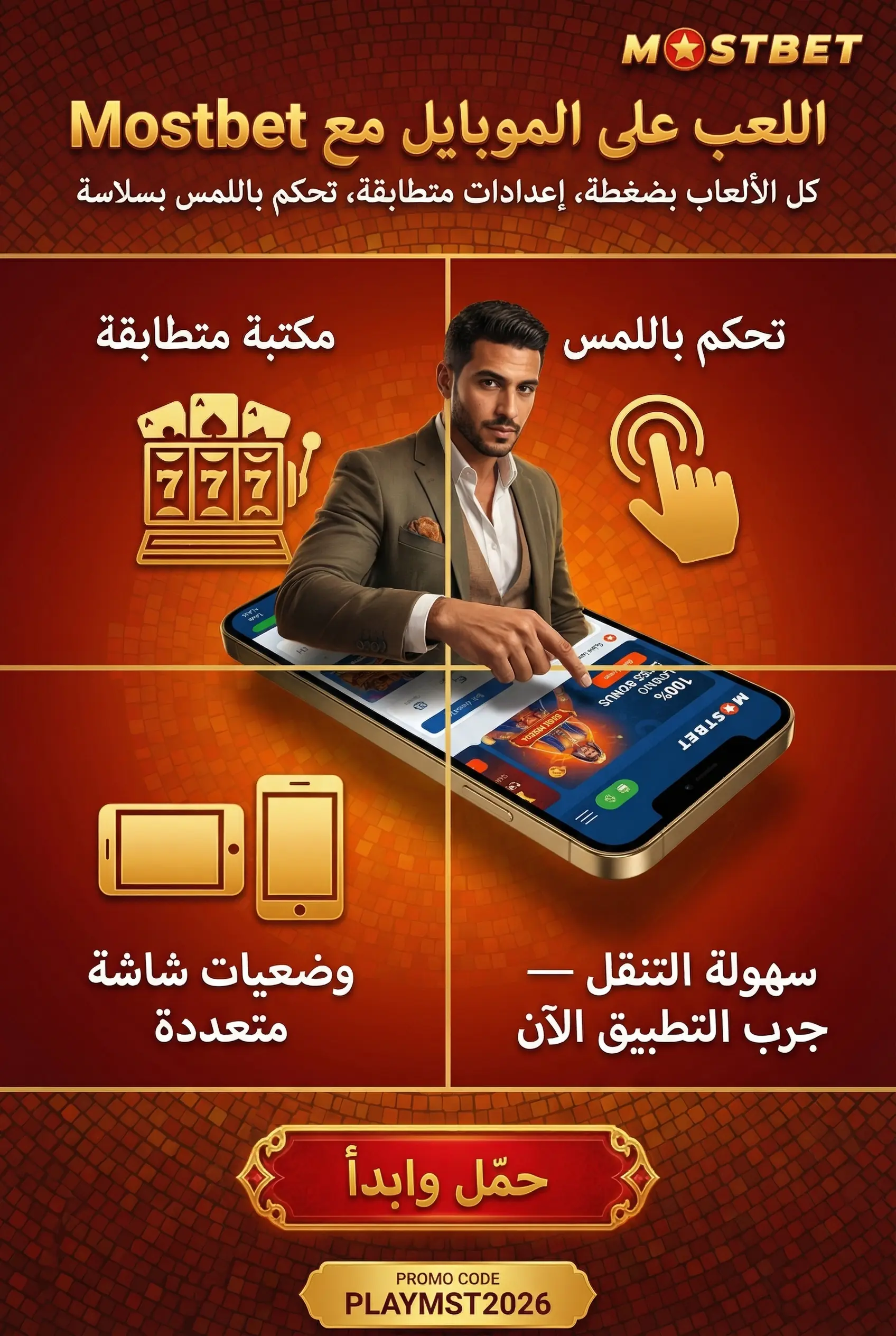 اللعب على الموبايل في سلوتس Mostbet
