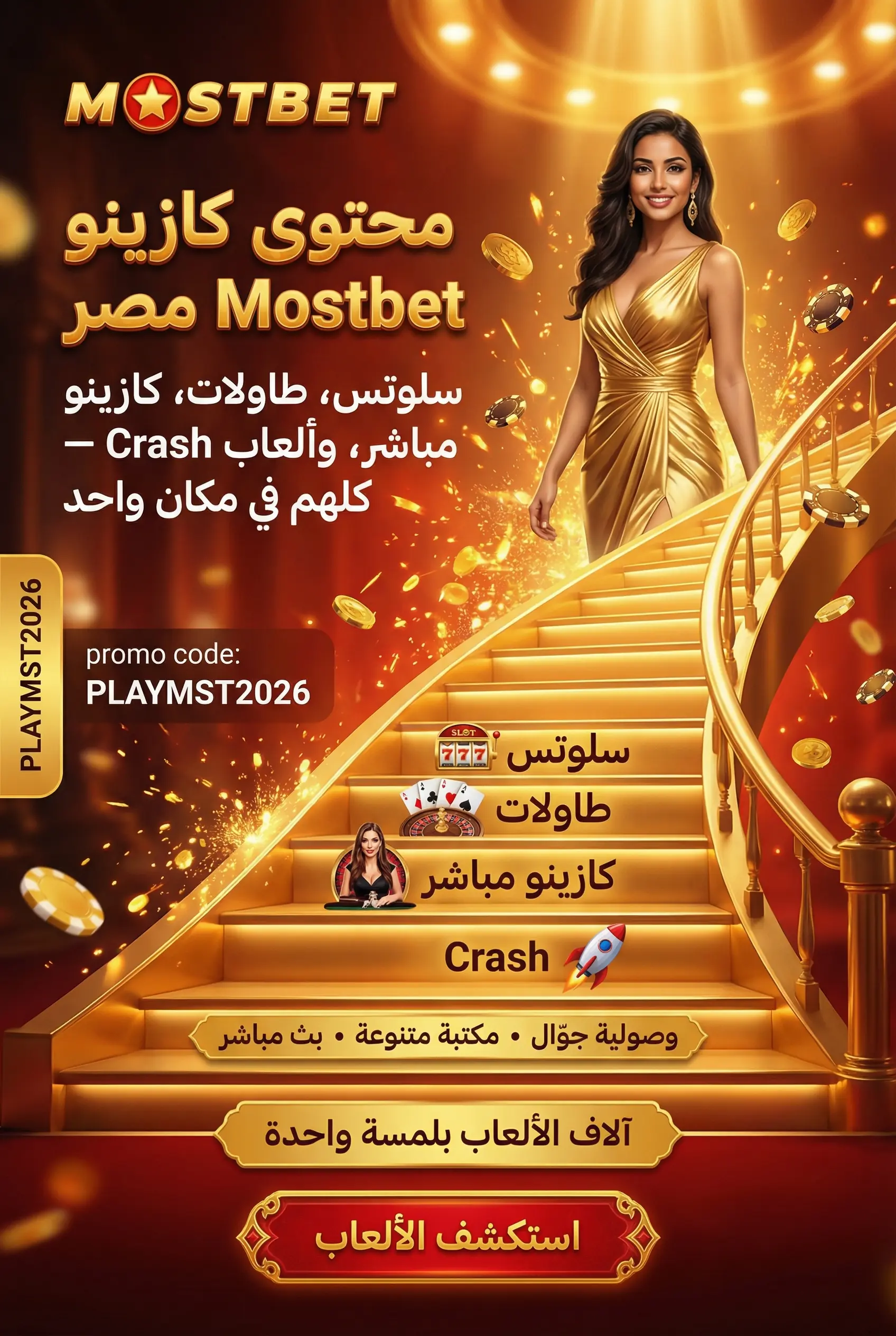 محتوى كازينو Mostbet Egypt والألعاب المتاحة