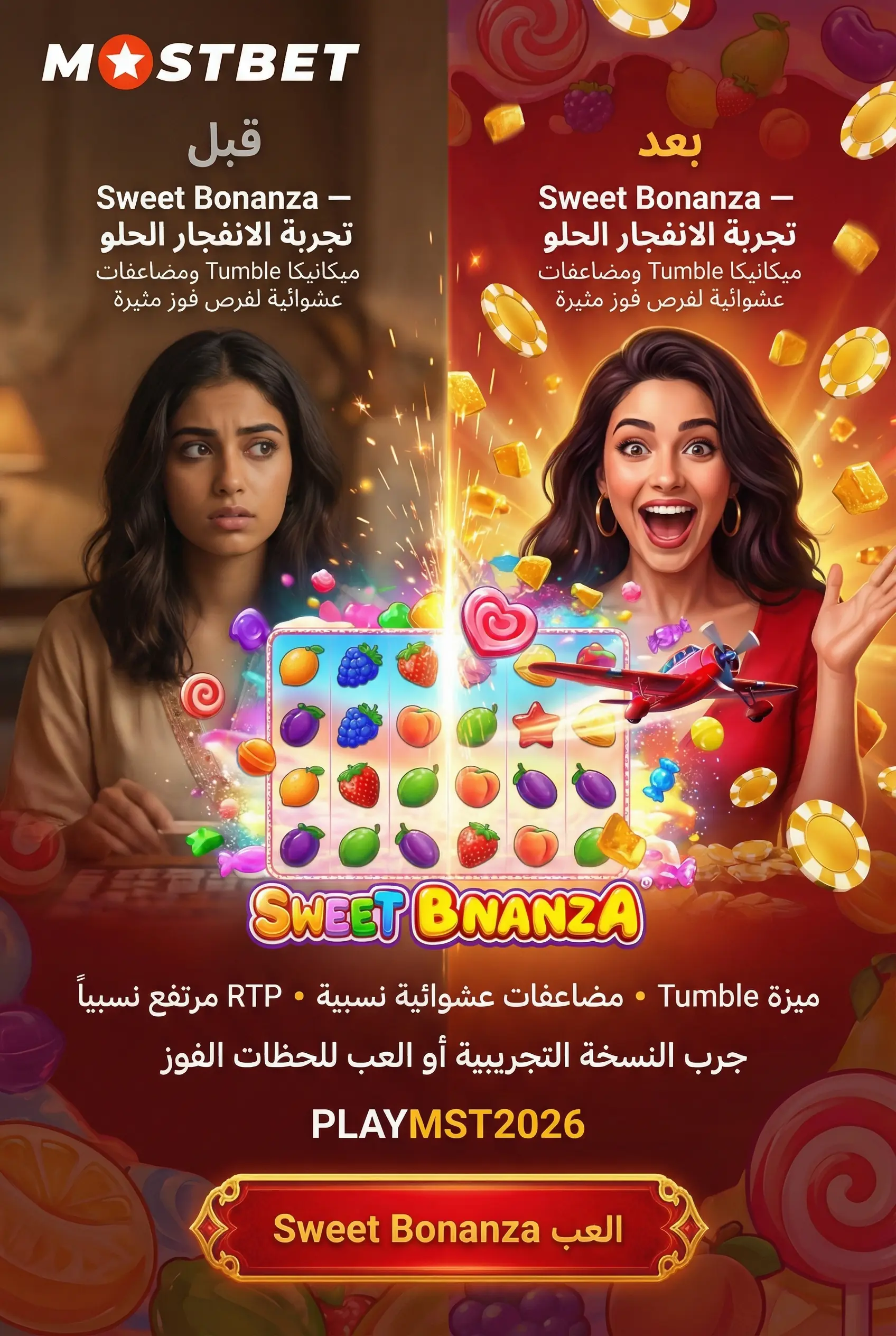 لعبة Sweet Bonanza Mostbet