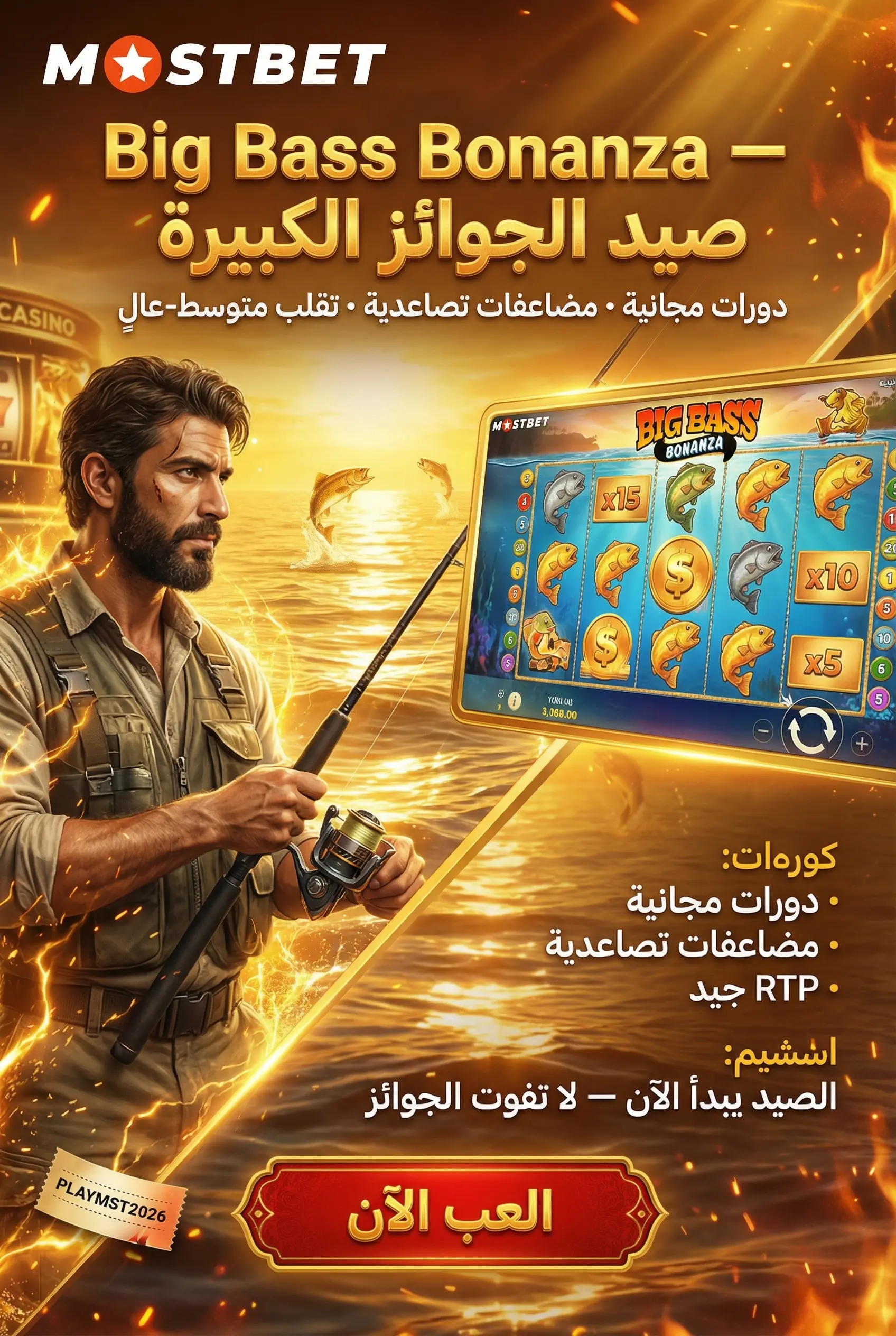 لعبة Big Bass Bonanza Mostbet