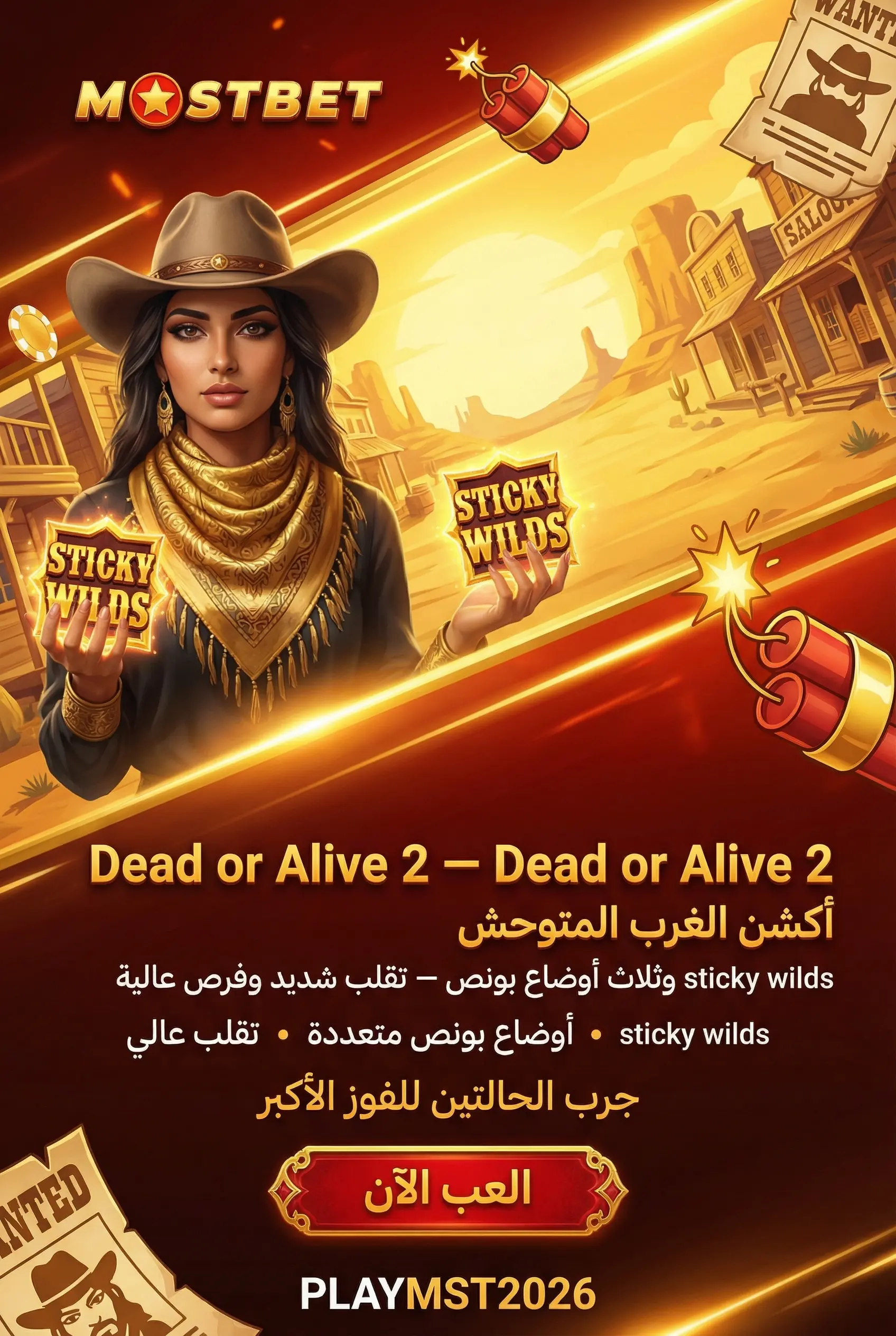 لعبة Dead or Alive 2 Mostbet