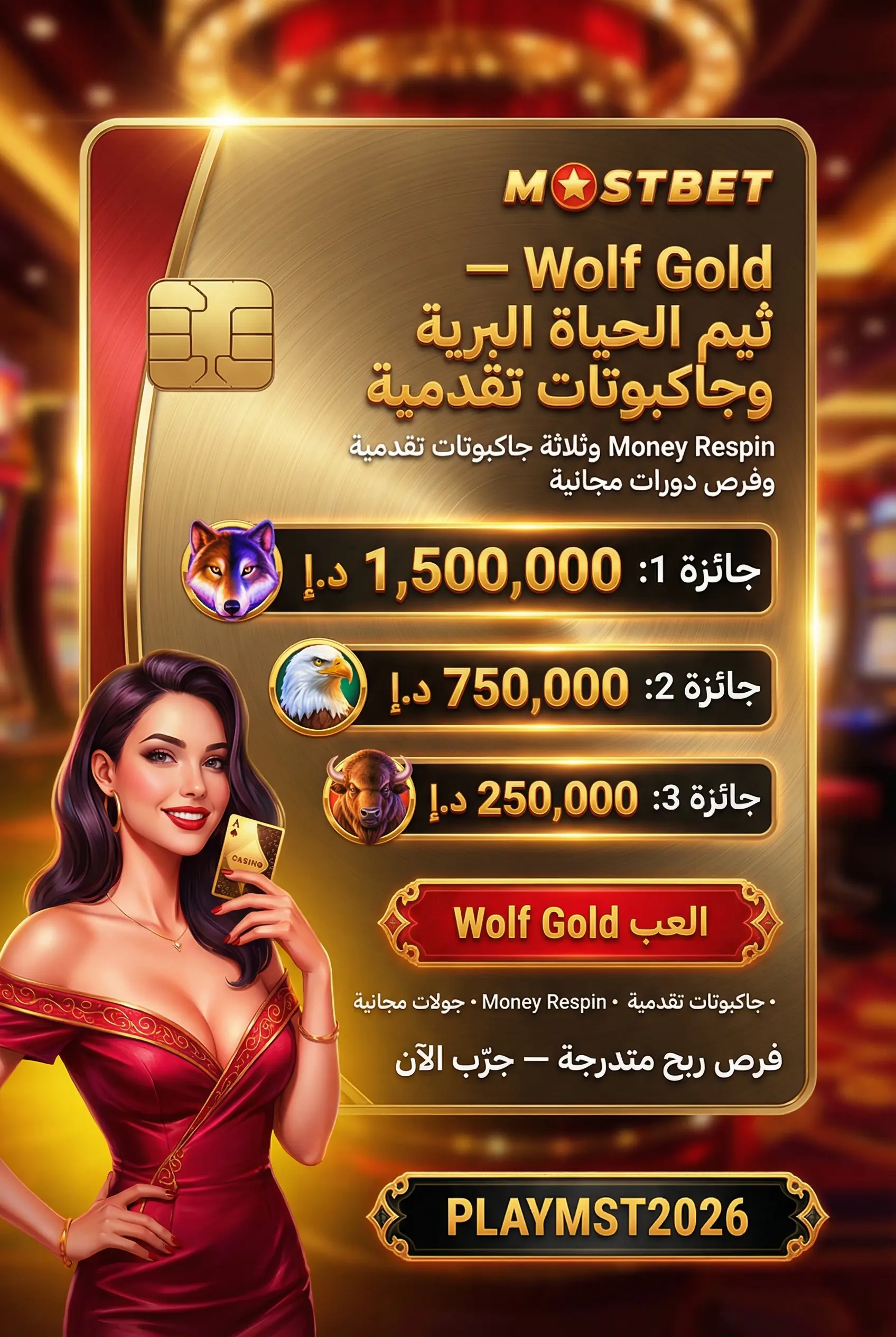 لعبة Wolf Gold Mostbet
