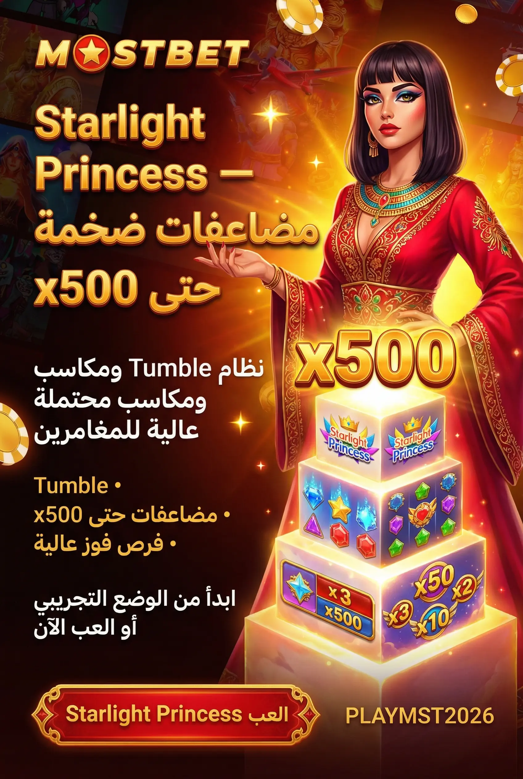 لعبة Starlight Princess Mostbet