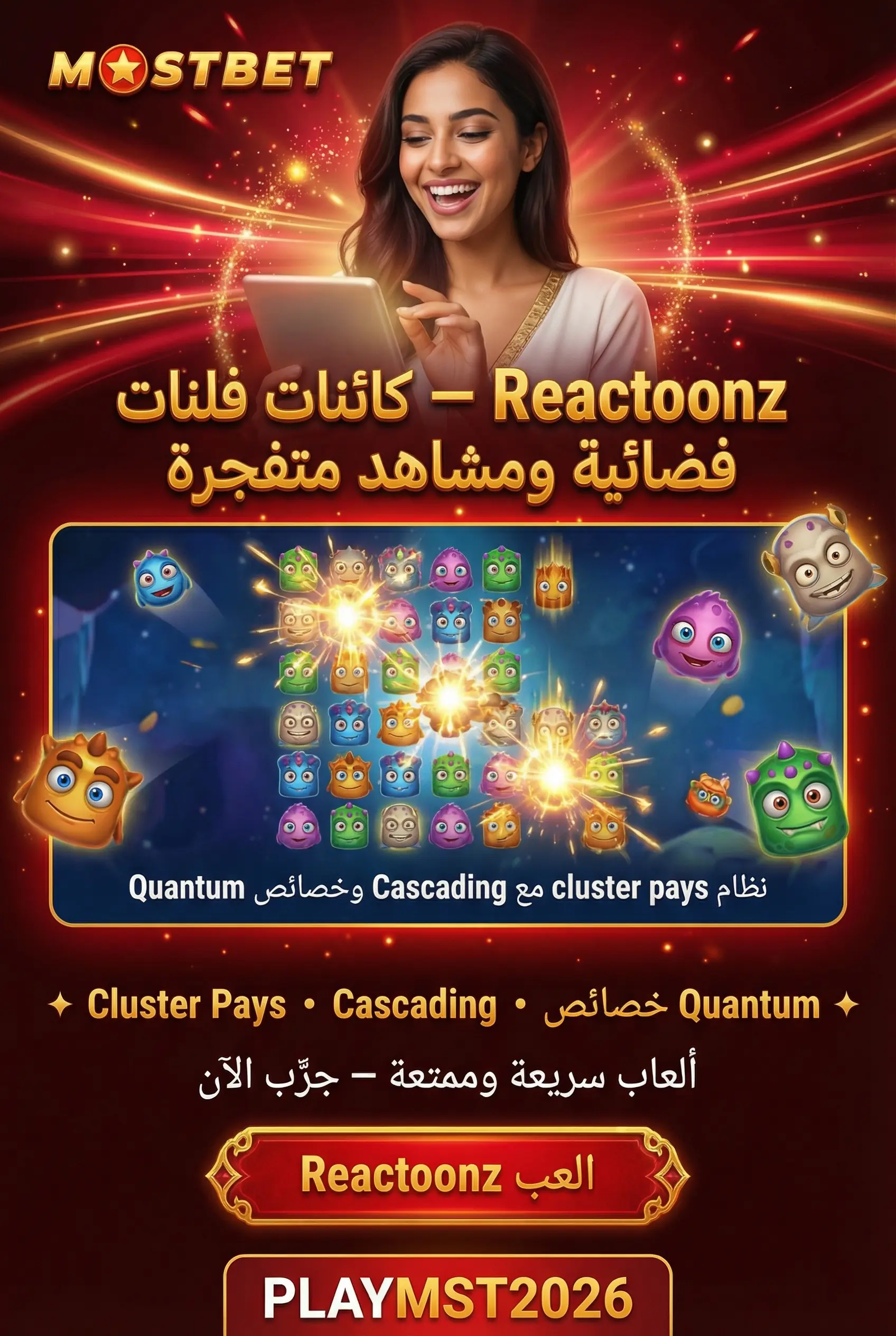 لعبة Reactoonz Mostbet