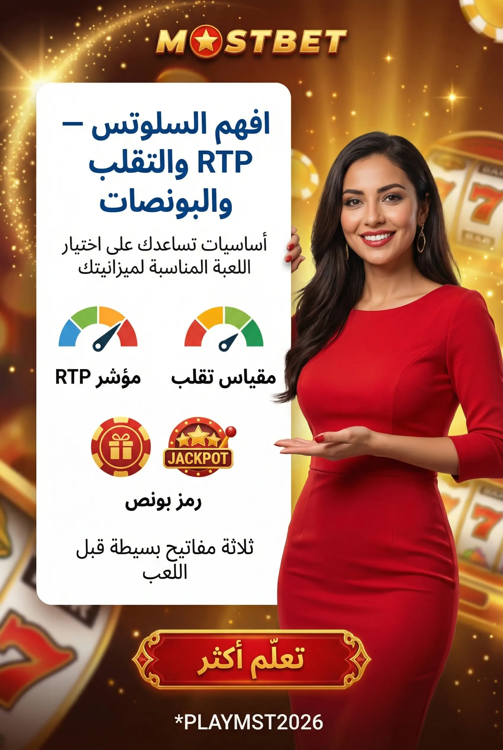 فهم السلوتس في Mostbet مصر