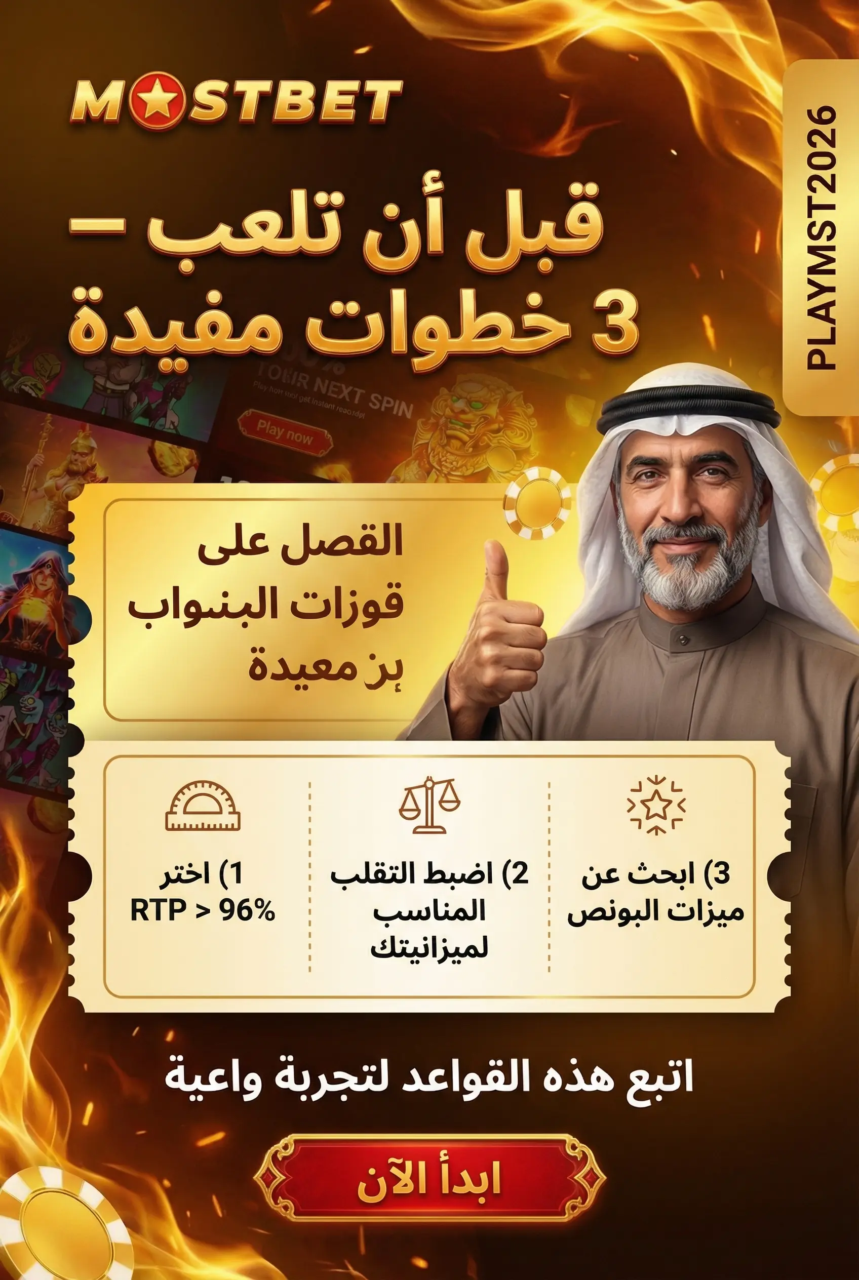 ثلاثة أشياء مهمة قبل اللعب