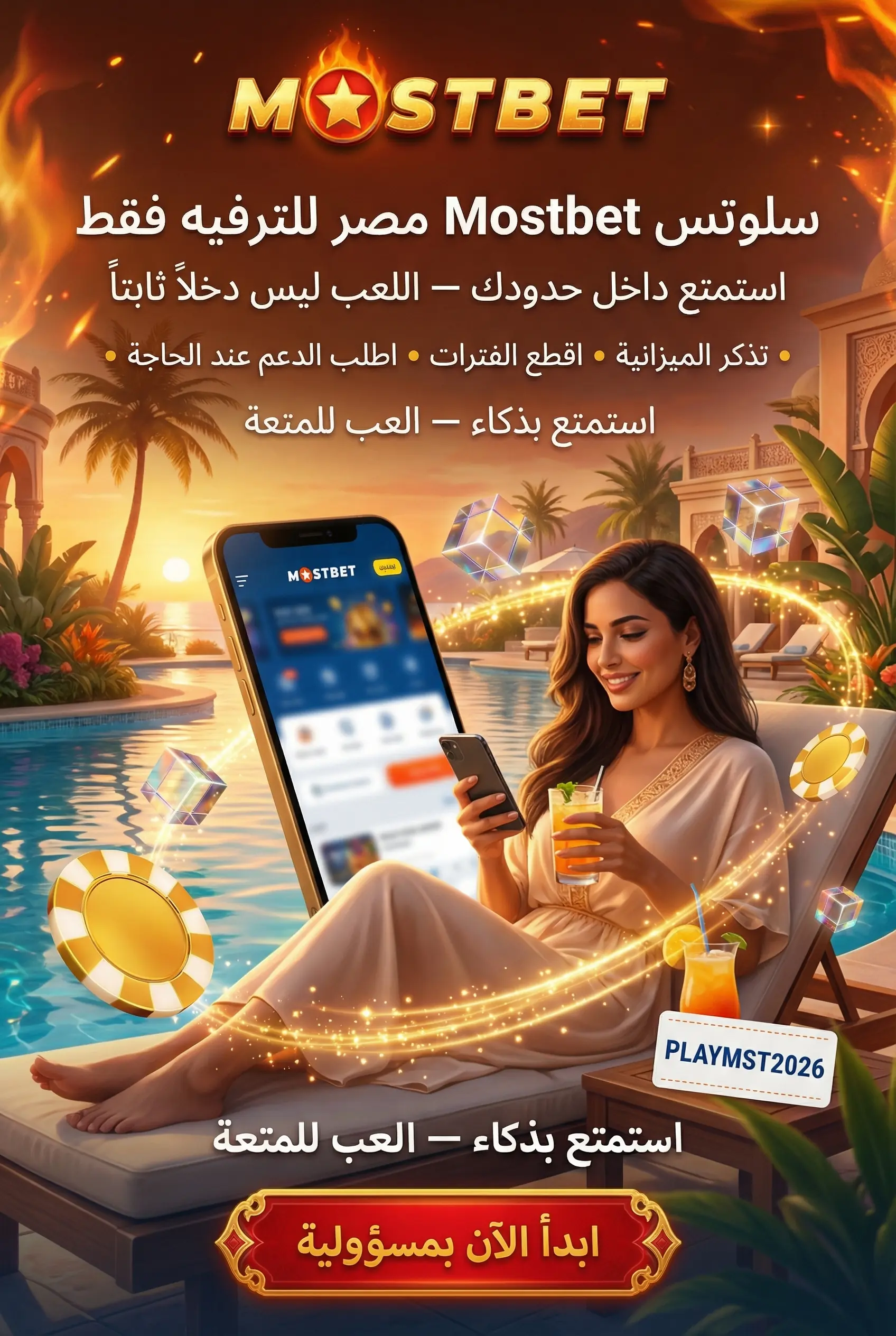 صورة قسم الأسئلة الشائعة عن سلوتس Mostbet مصر