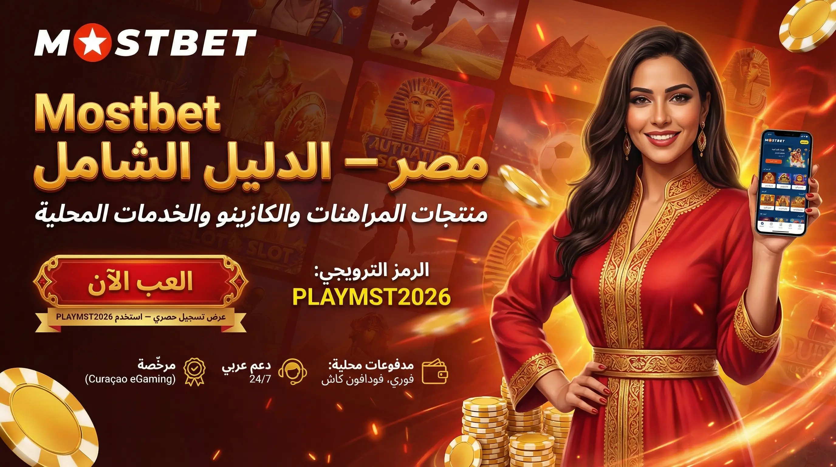 صورة توضيحية لمراجعة Mostbet مصر
