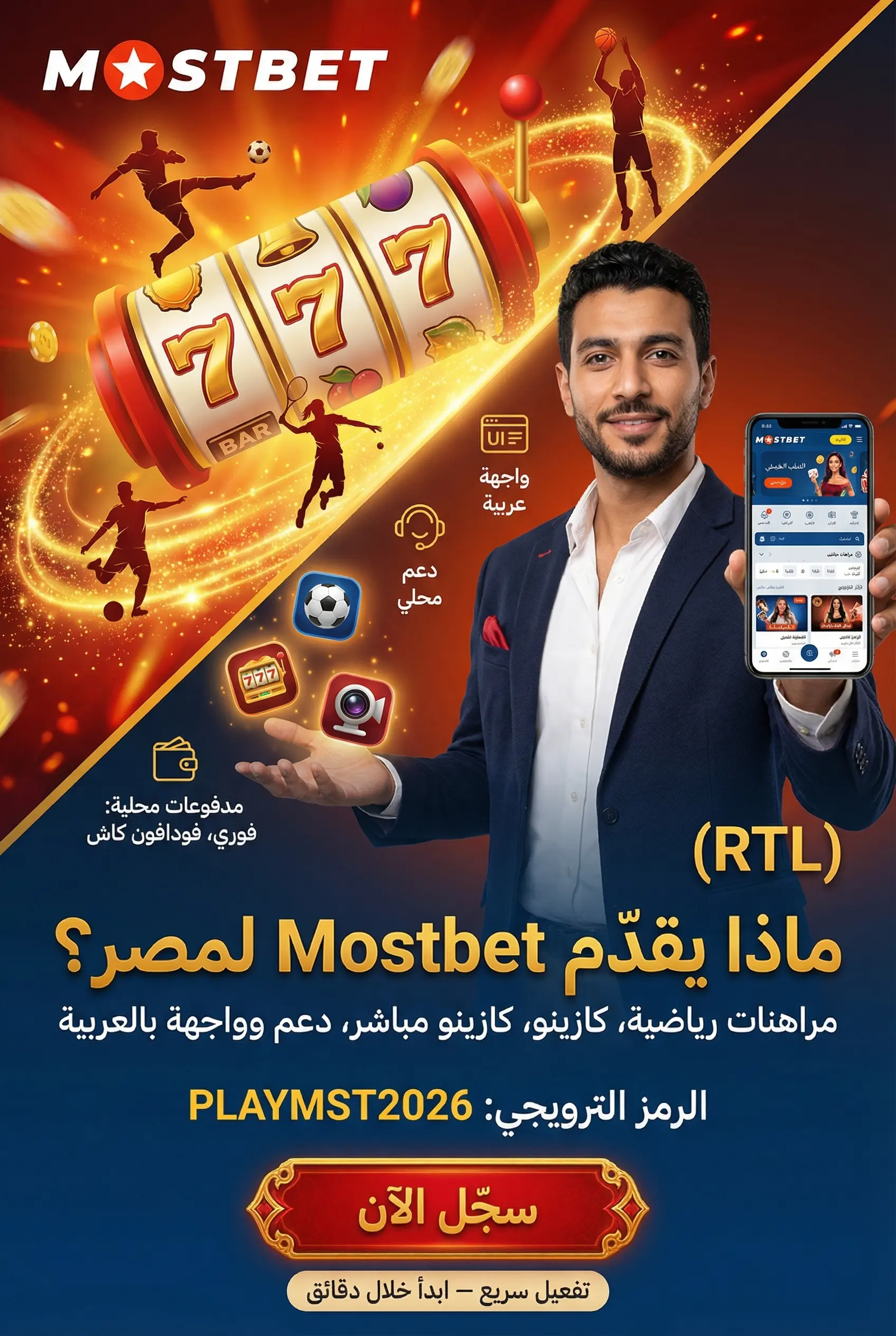 منتجات Mostbet المتاحة في مصر